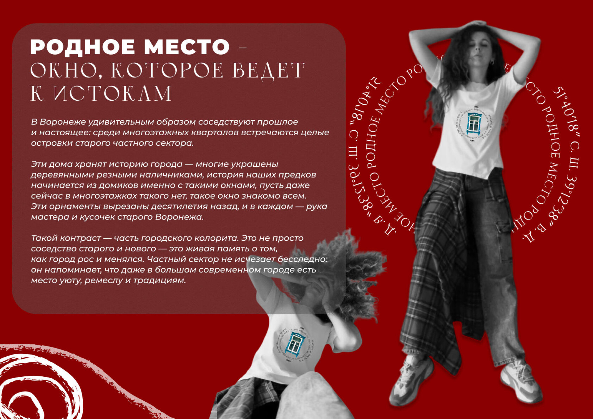 Конфеты и окна - CO:CREATE 5