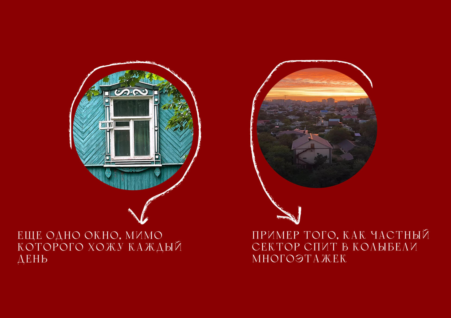 Конфеты и окна - CO:CREATE 6