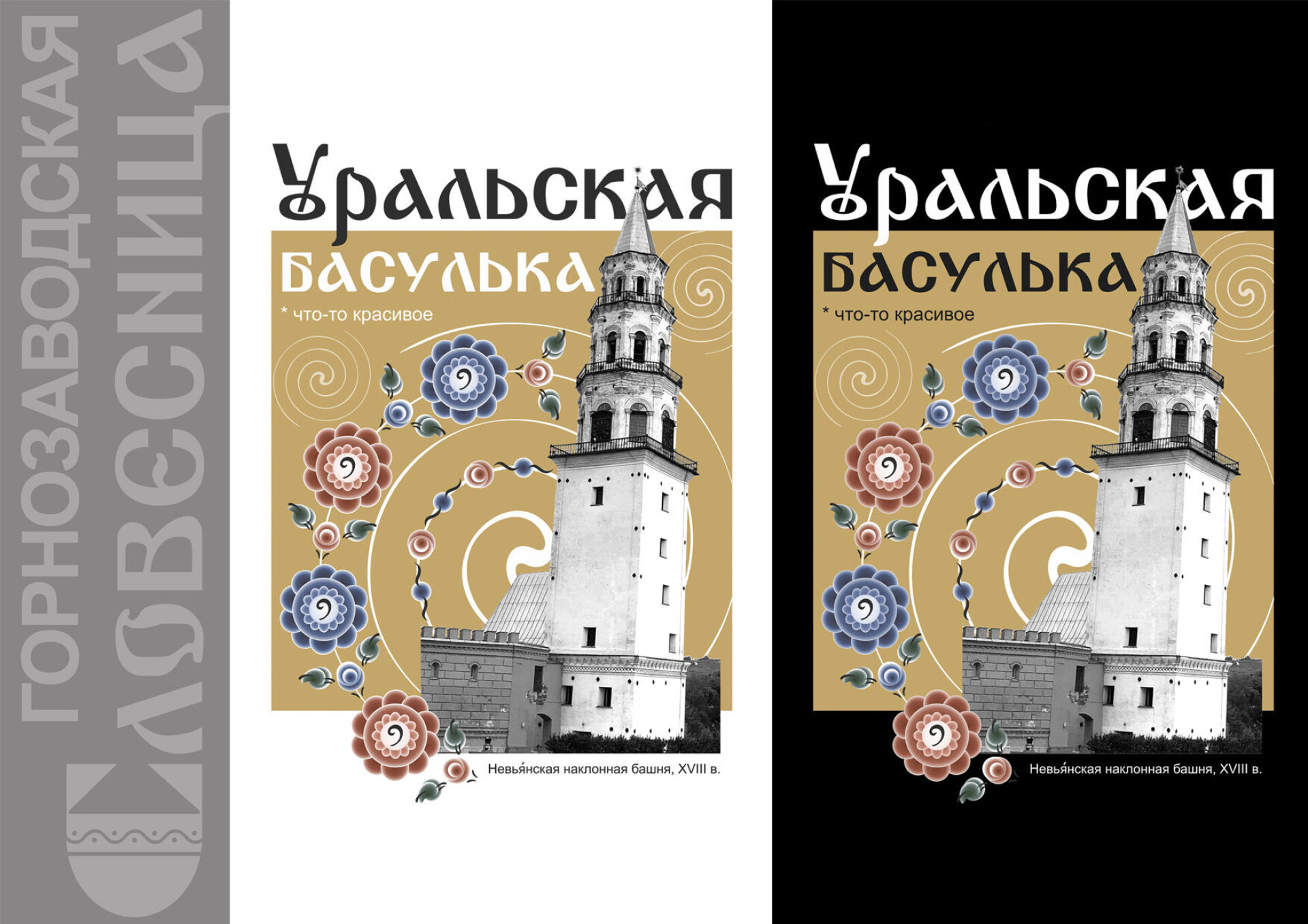 Горнозаводская словесница - CO:CREATE 4