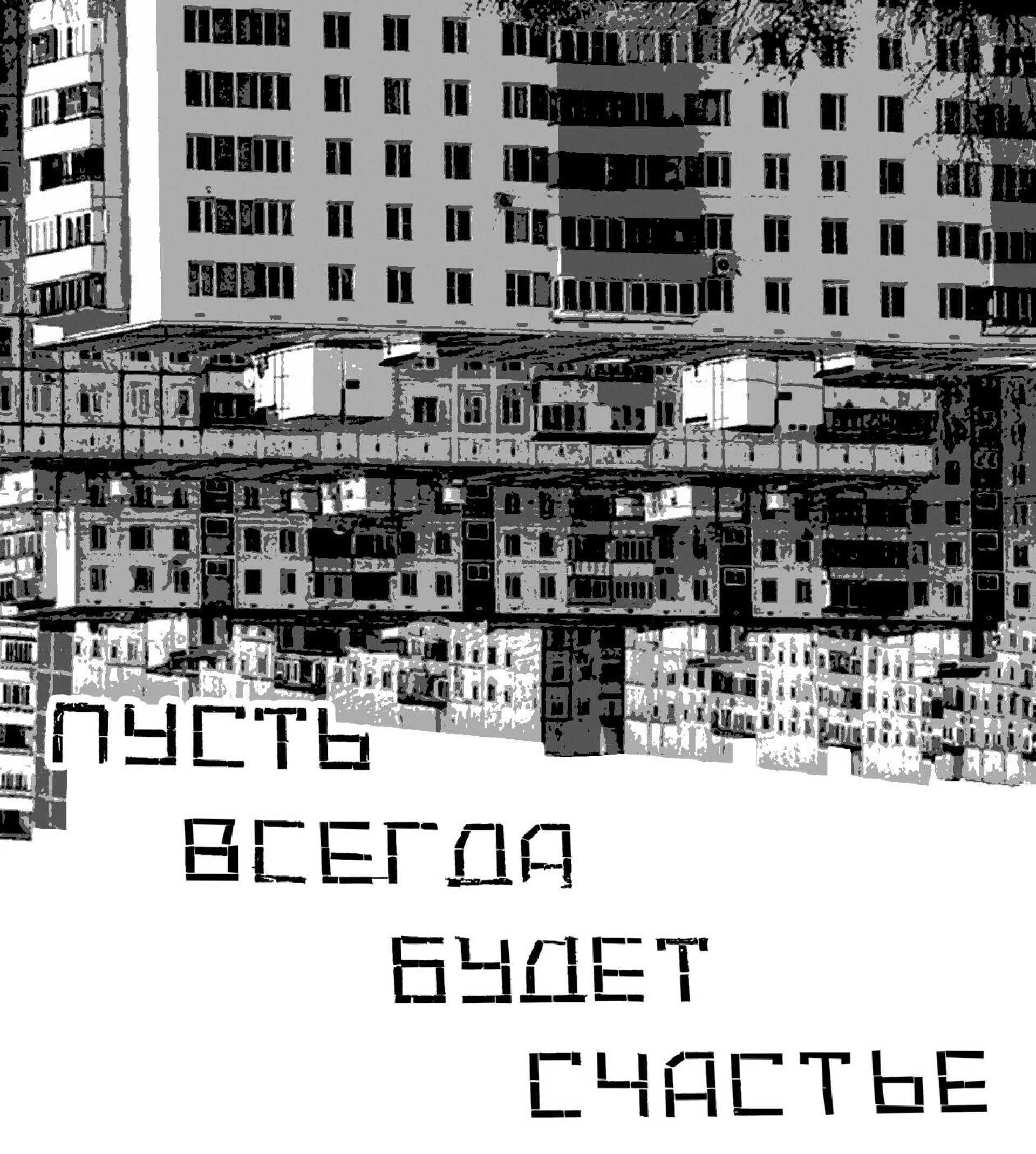 Пусть будетсчастье - CO:CREATE