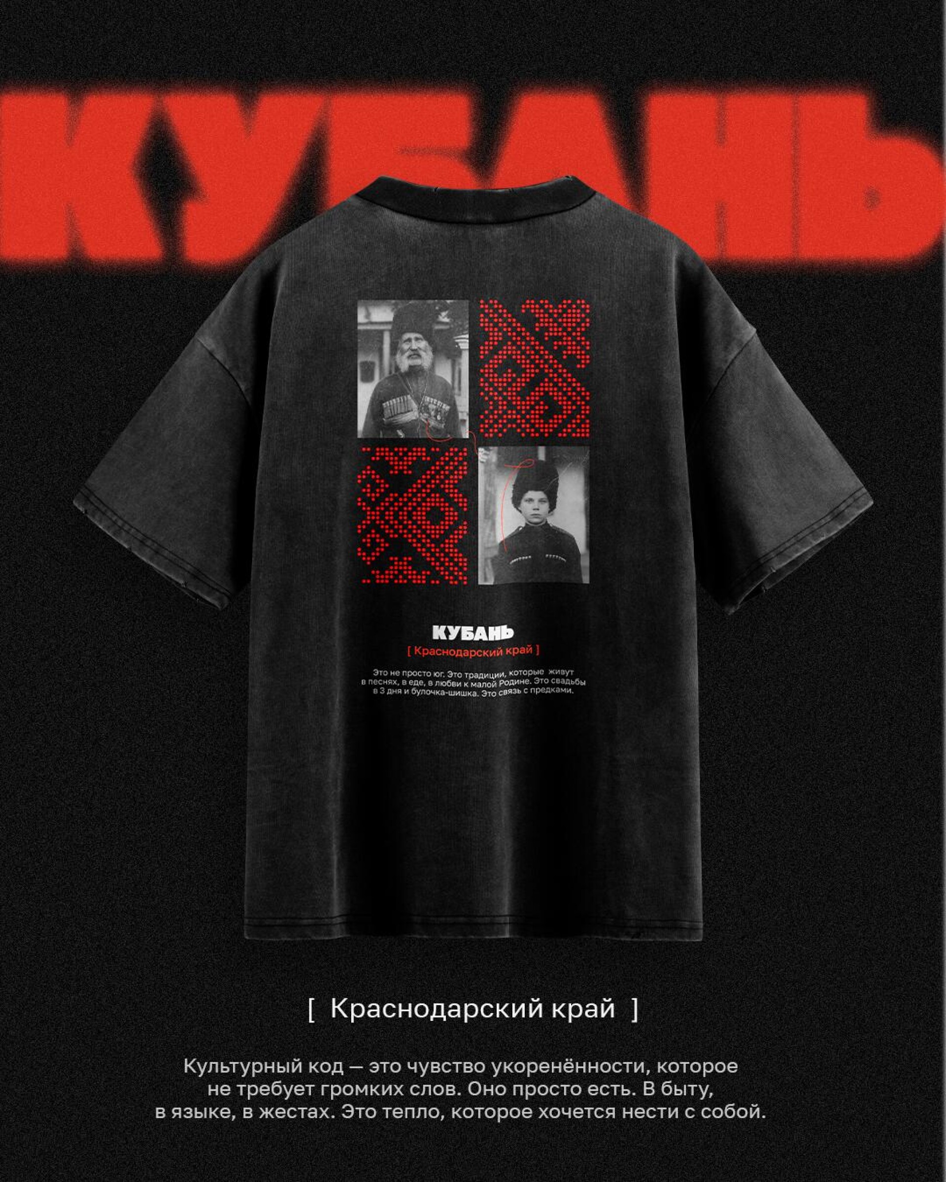 Малая Родина. Кубань - CO:CREATE 1
