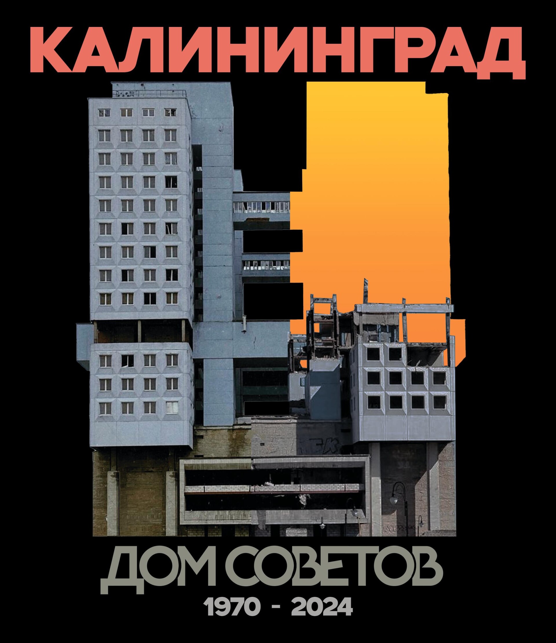 Дом Советов - Калининград - CO:CREATE 3