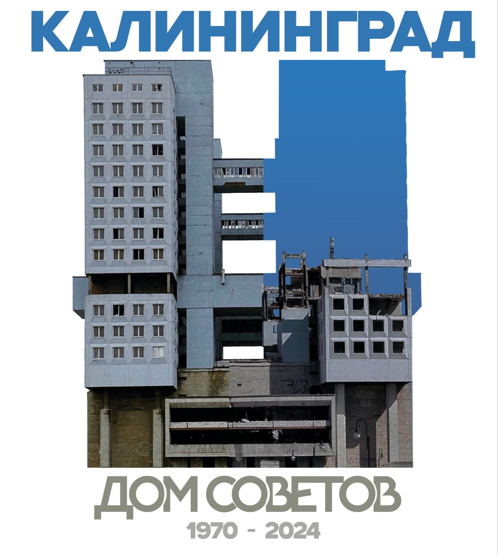 Дом Советов - Калининград - CO:CREATE