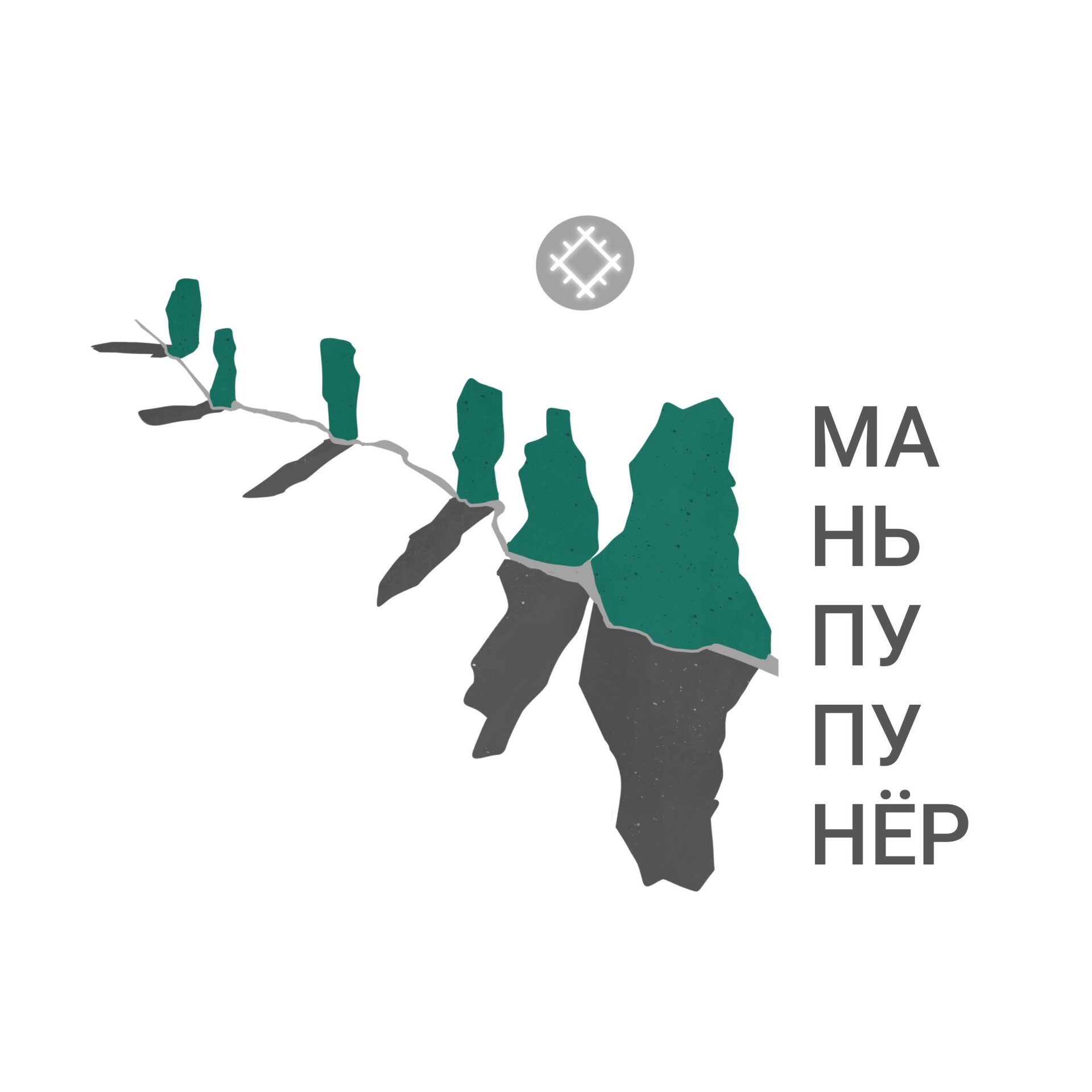 МАНЬПУПУНЕР - CO:CREATE 4