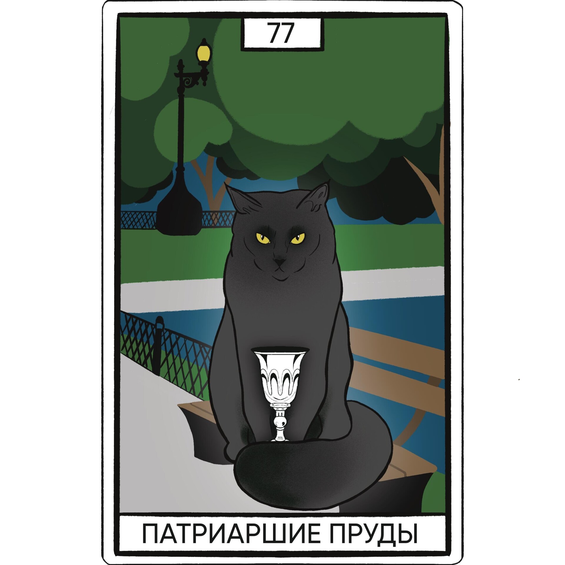 Булгаковские Патриаршие - CO:CREATE