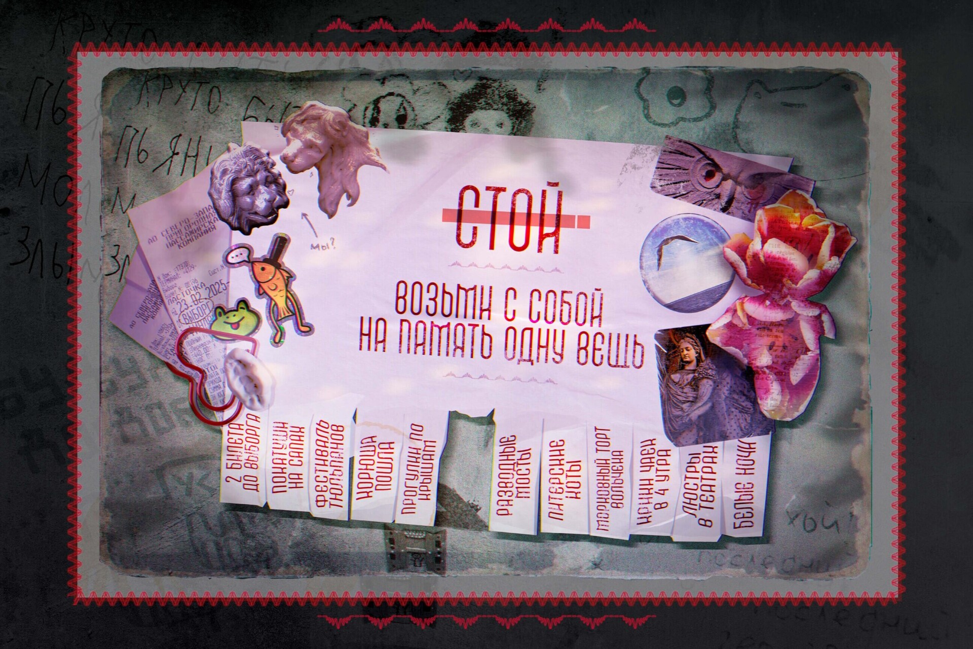 Однажды на стене.. - CO:CREATE 1