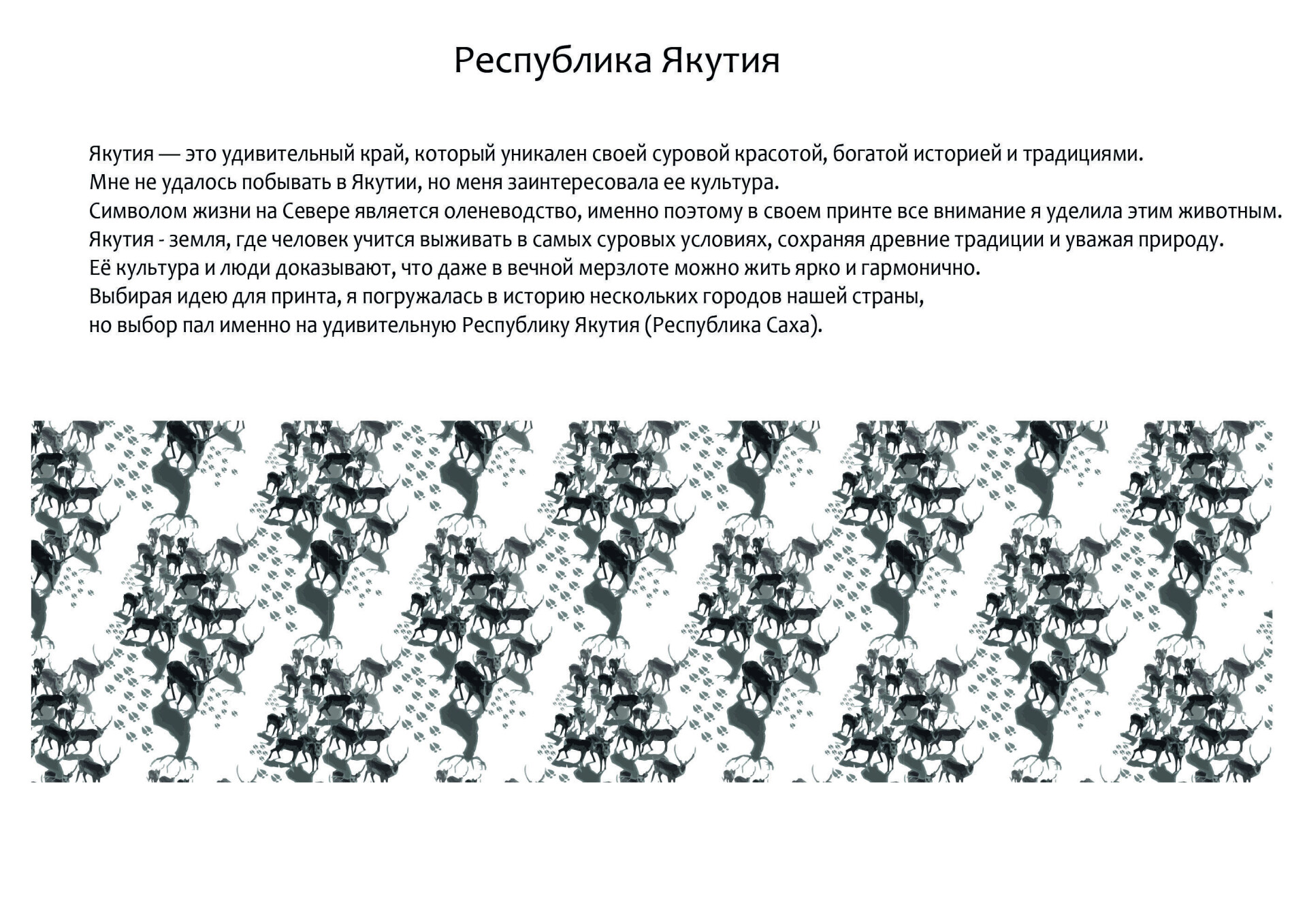 Олени Якутии - CO:CREATE 1