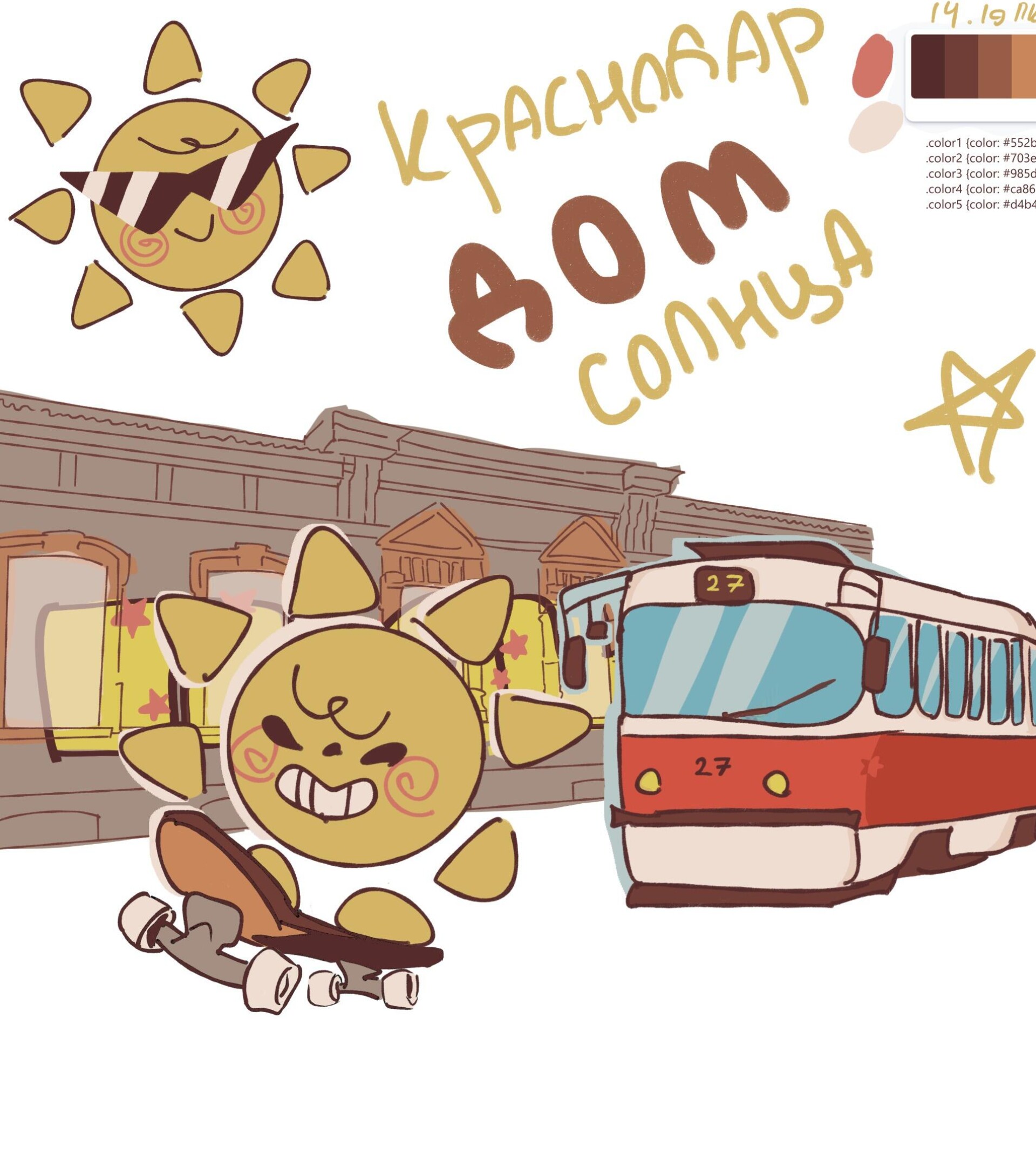 Краснодар город солнца - CO:CREATE