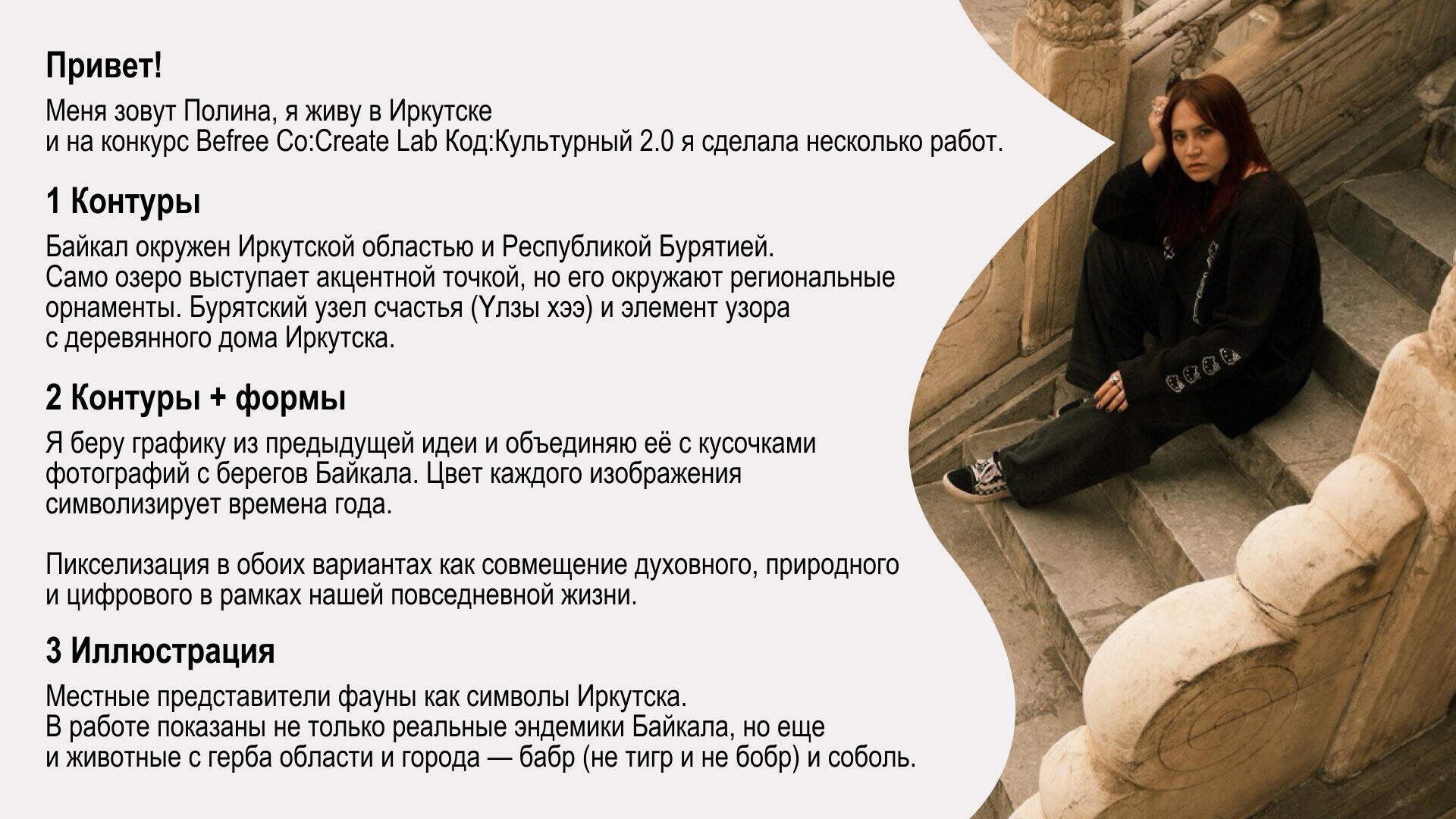 Байкал - CO:CREATE 1