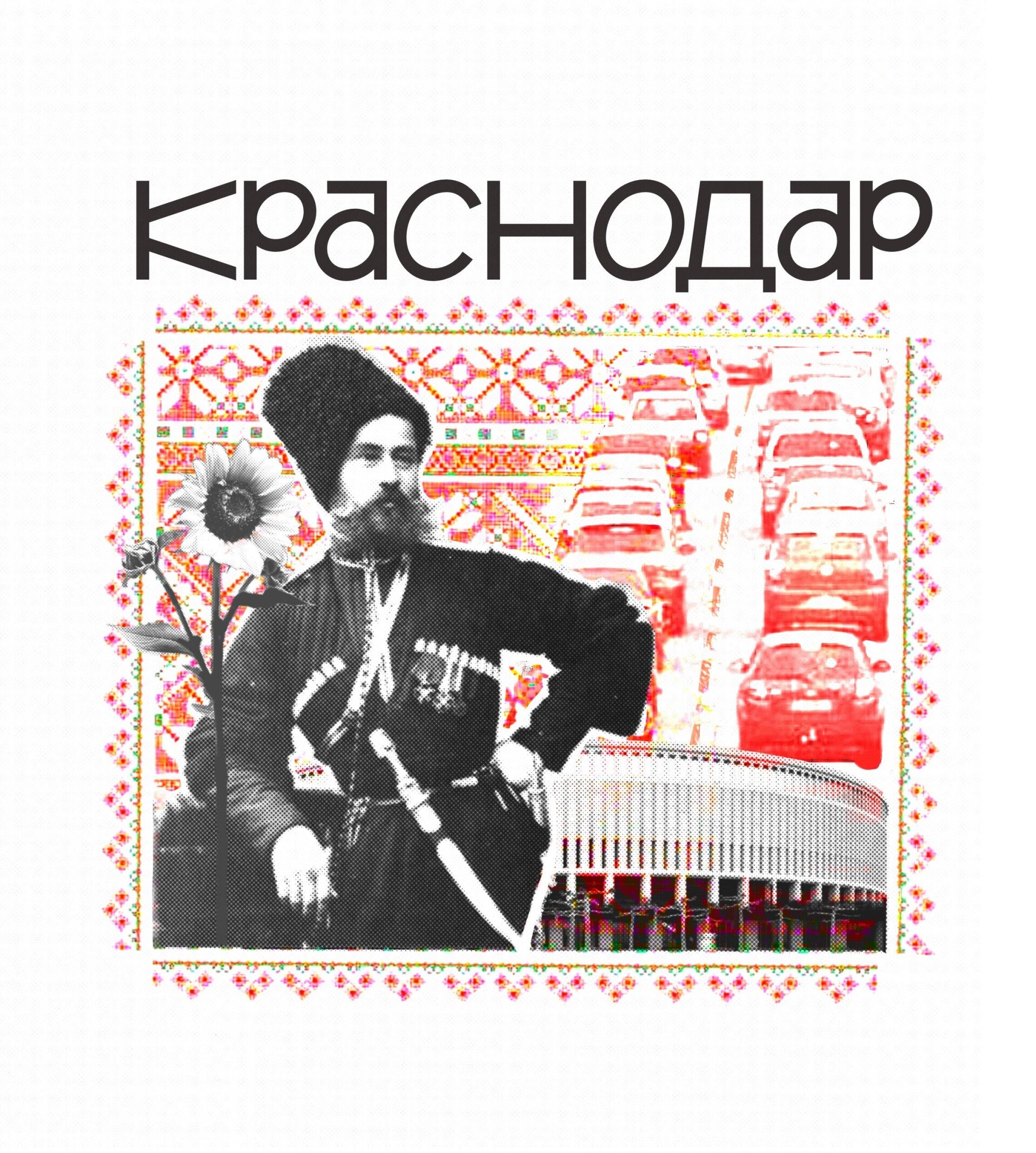 Краснодар - CO:CREATE