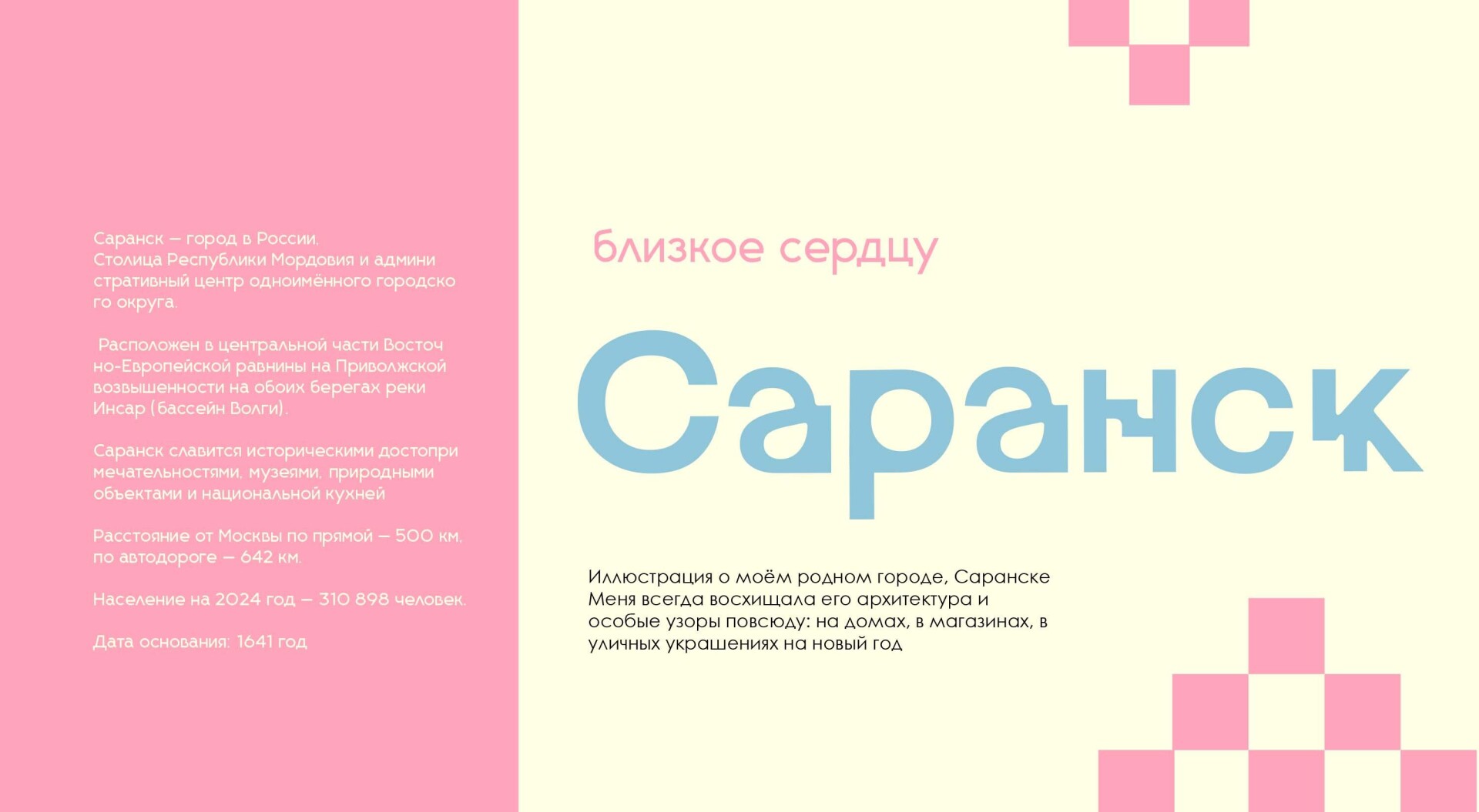 Саранск - CO:CREATE 1