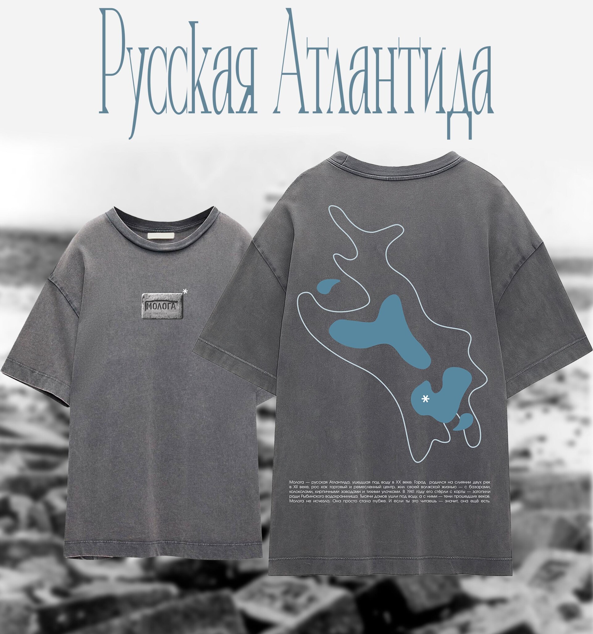 Русская Атлантида - CO:CREATE 1