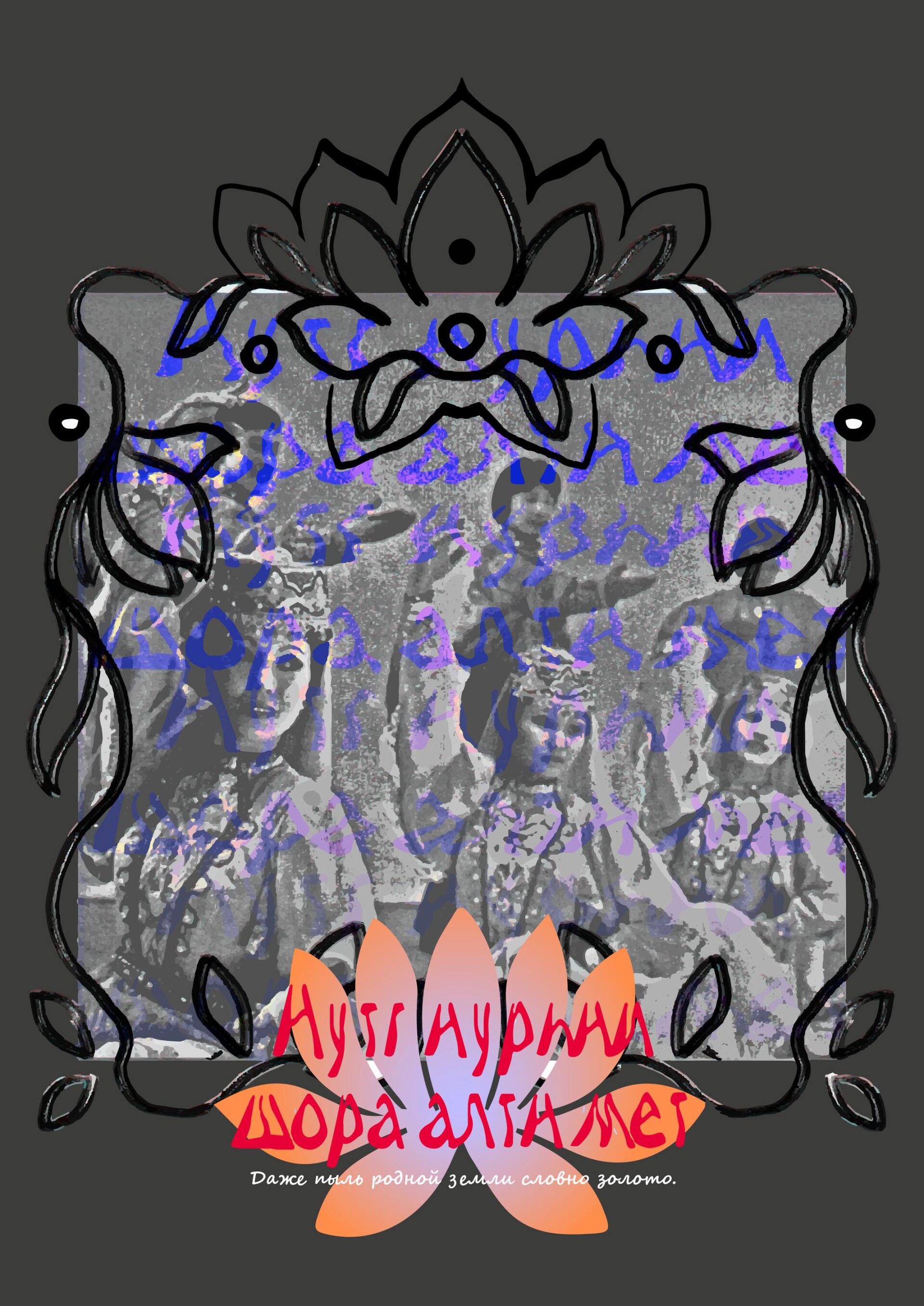 Республика Калмыкия - CO:CREATE 6