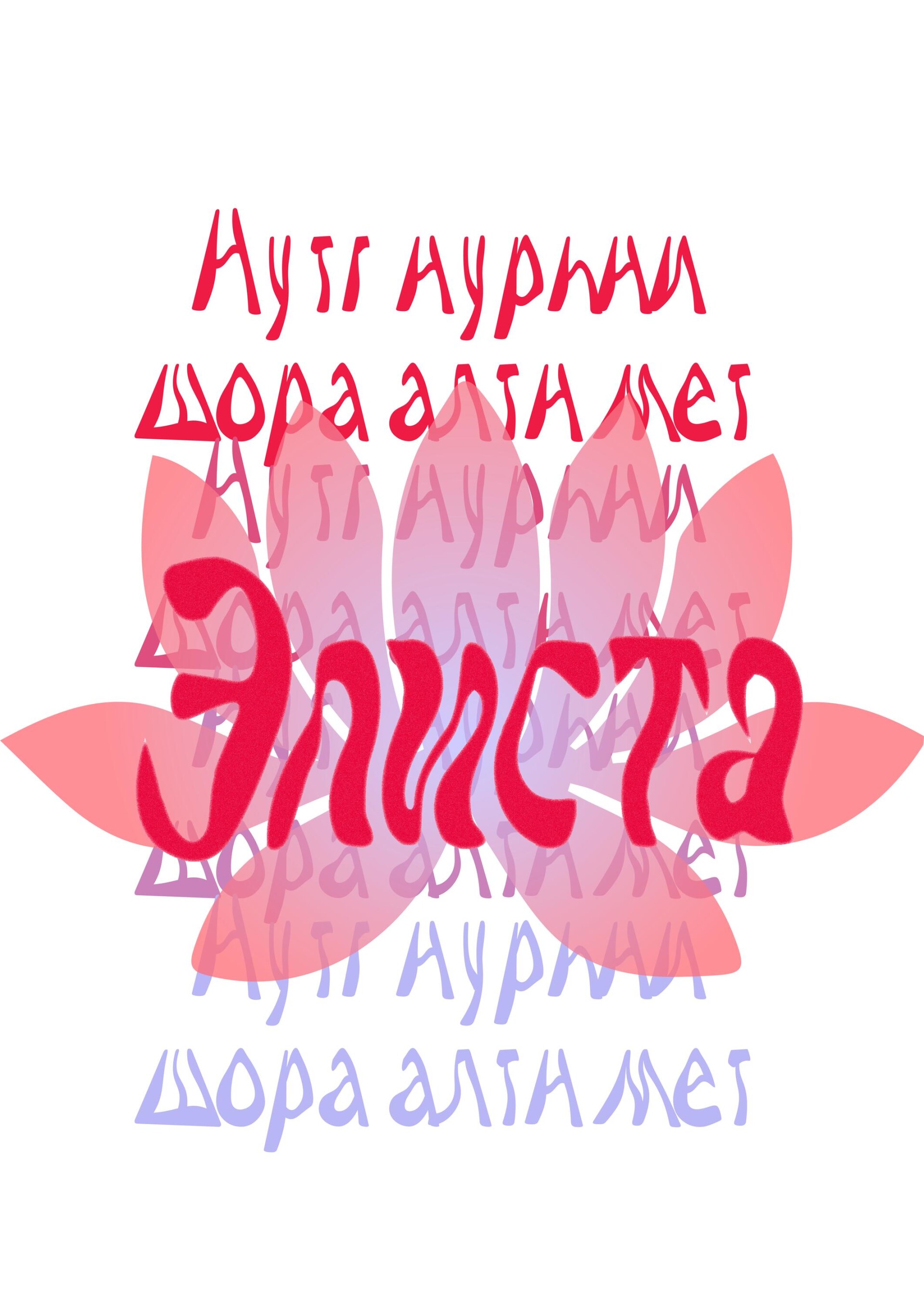 Республика Калмыкия - CO:CREATE 1