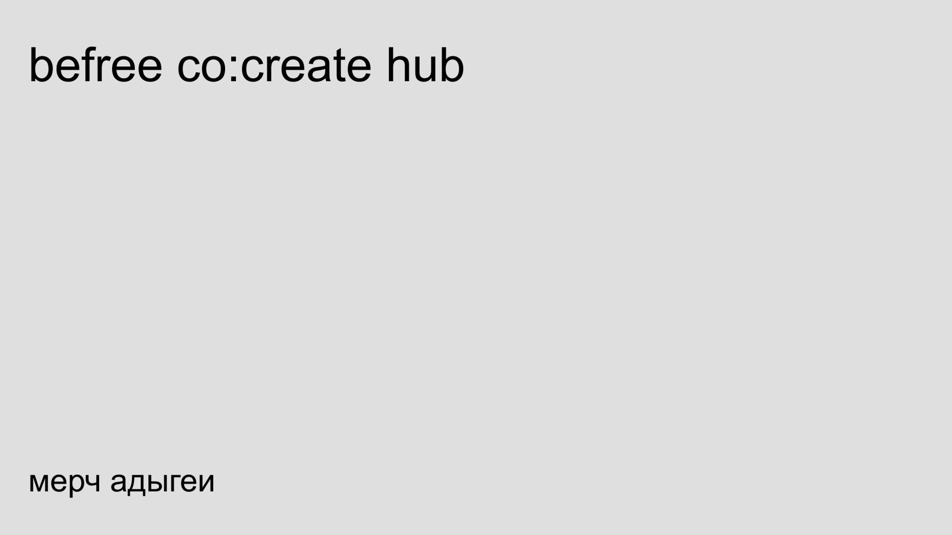 Солнечная республика: Майкоп - CO:CREATE 1