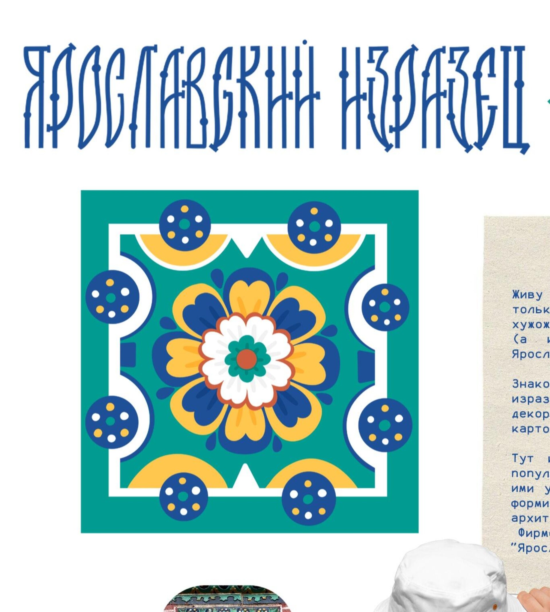 неМНОГО Ярославля - CO:CREATE