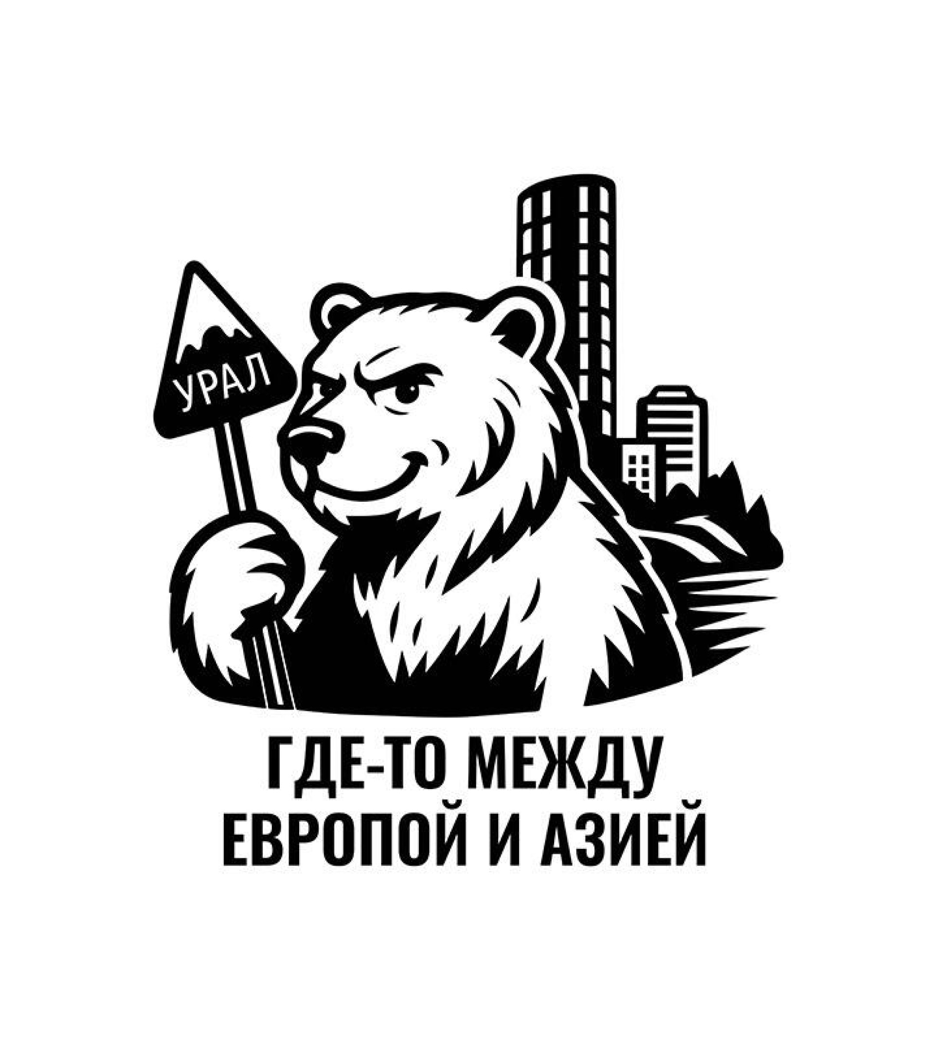 Где-то между Европой и Азией - CO:CREATE