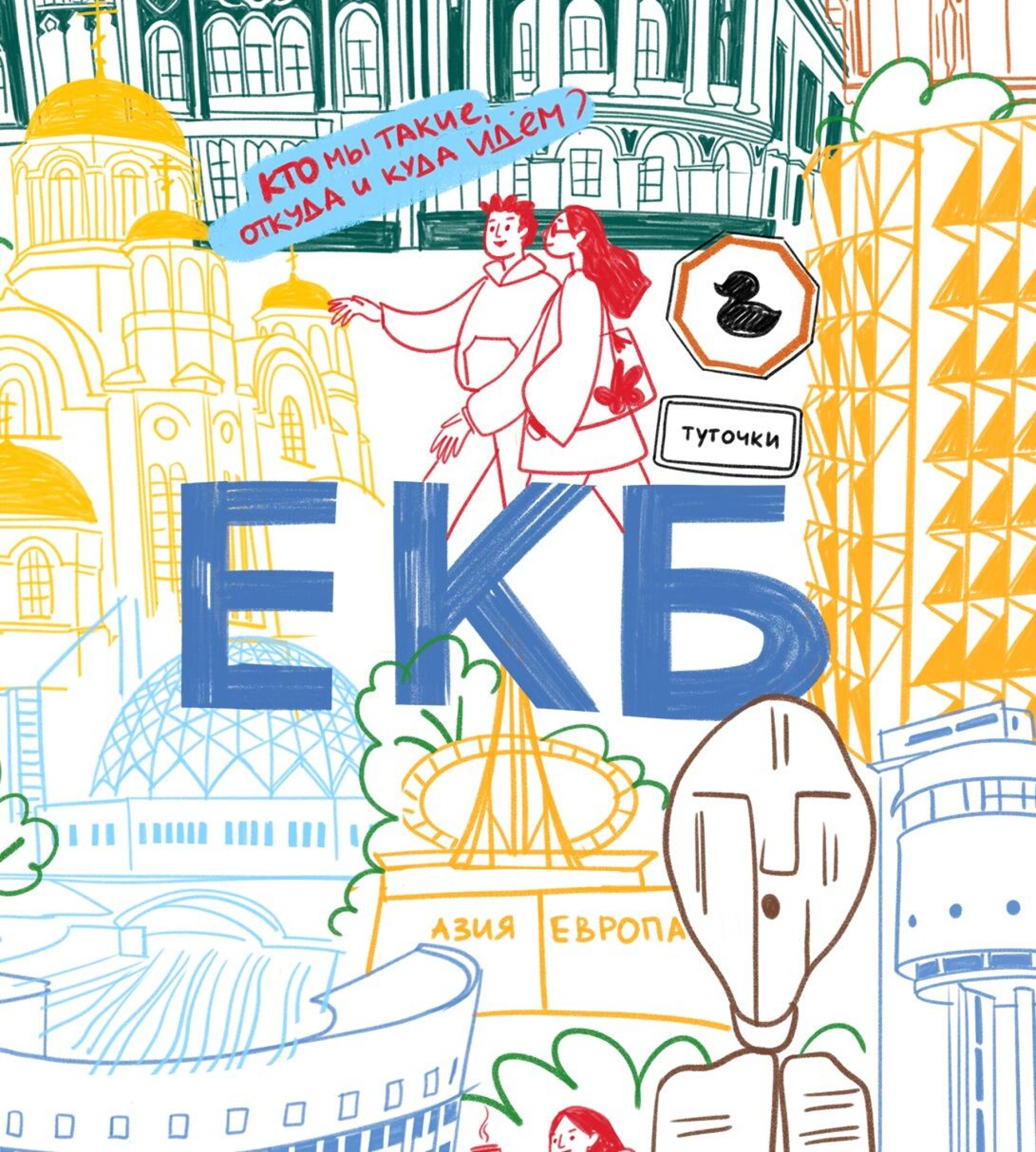 ЕКБ - CO:CREATE