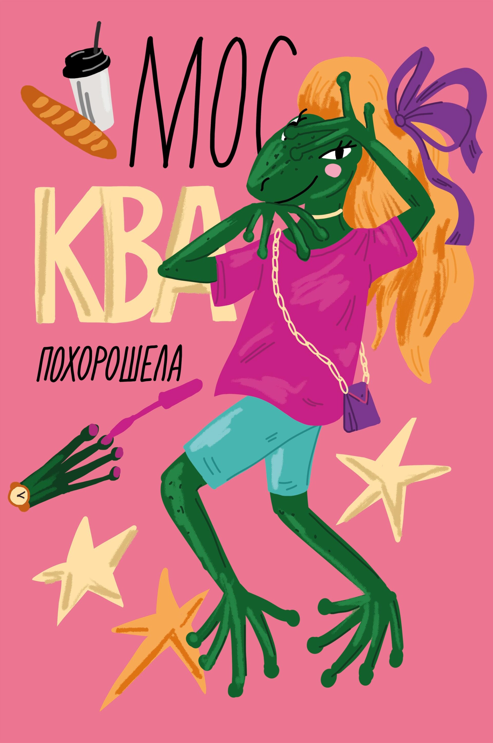 МОС КВА похорошела - CO:CREATE 2