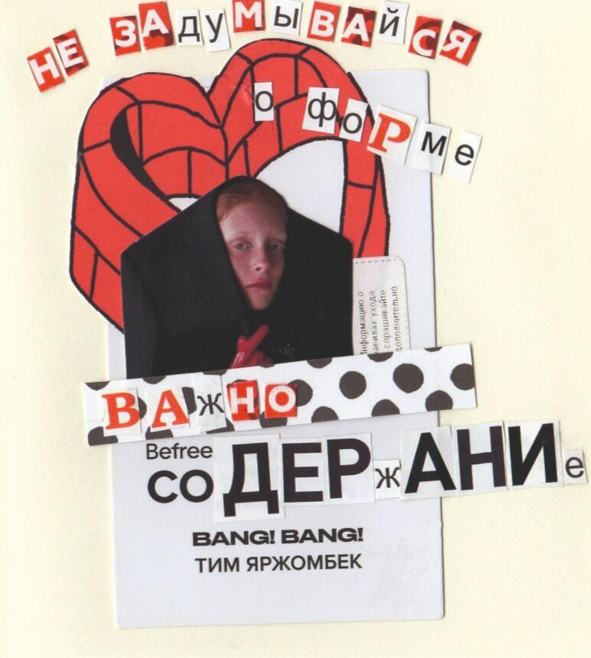 Важно содержание - CO:CREATE