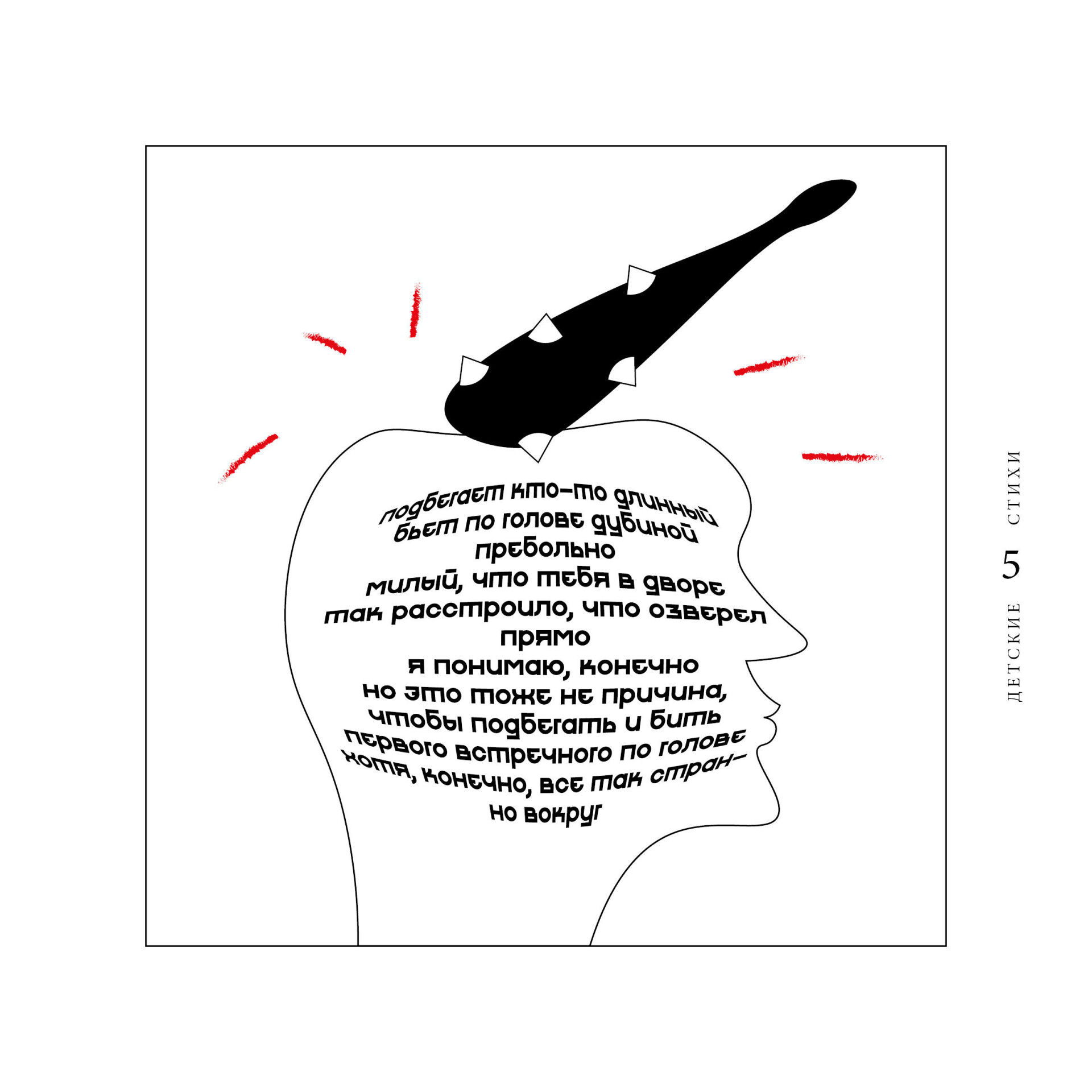 Книга стихов А.Д.Пригова - CO:CREATE 3
