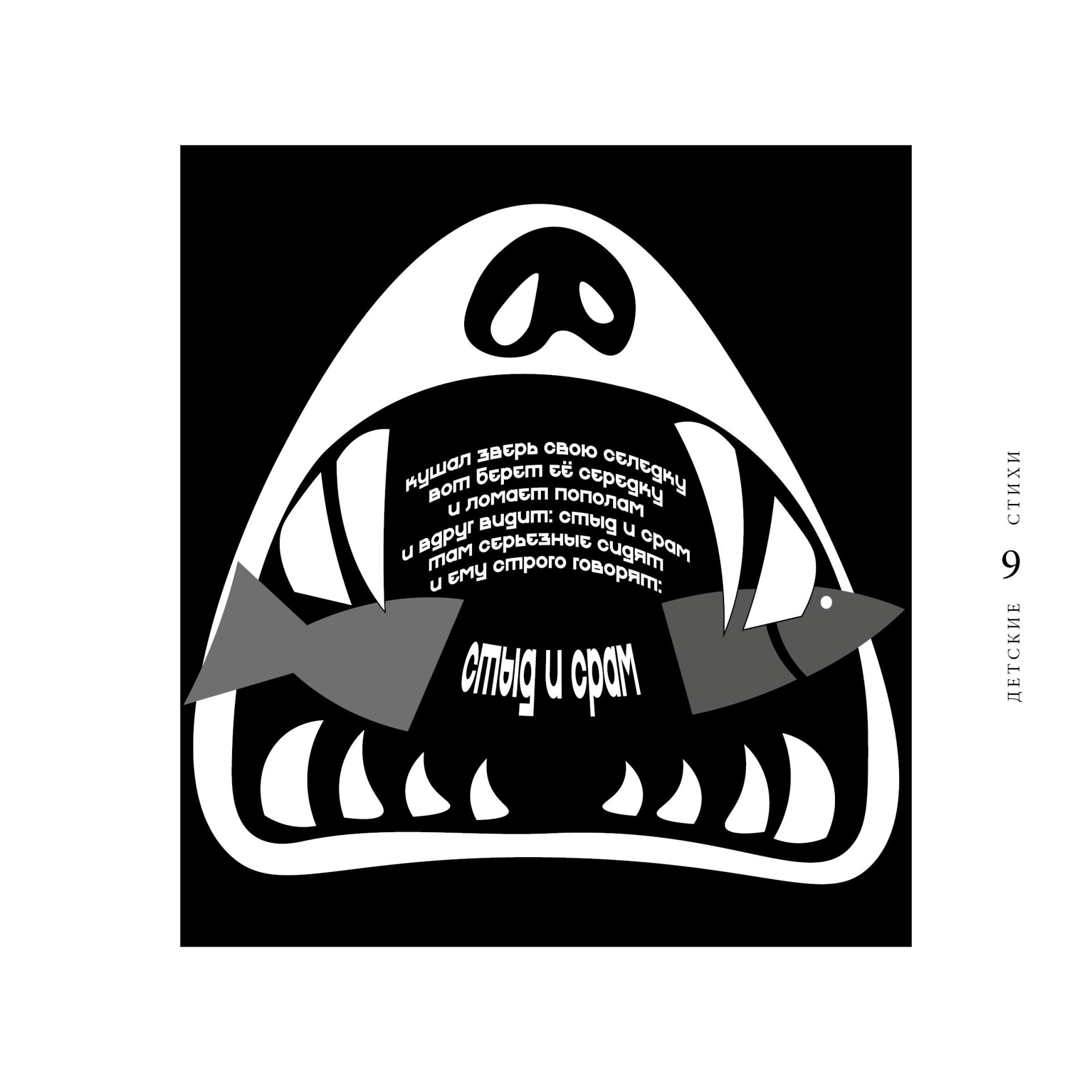 Книга стихов А.Д.Пригова - CO:CREATE 7