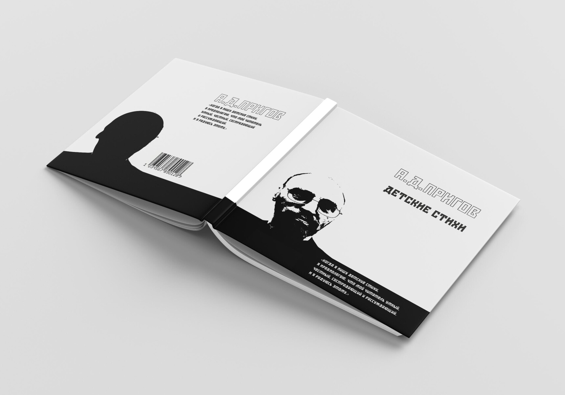 Книга стихов А.Д.Пригова - CO:CREATE 1