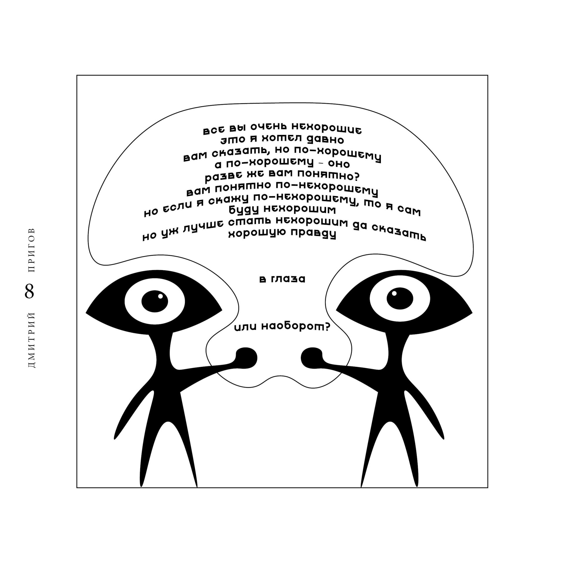 Книга стихов А.Д.Пригова - CO:CREATE 6