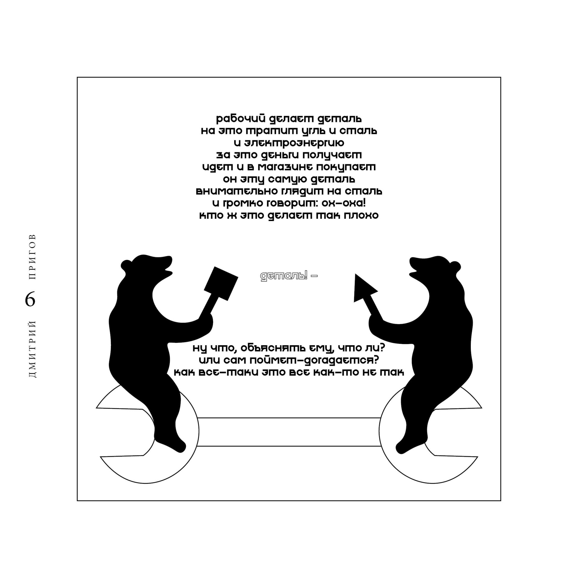 Книга стихов А.Д.Пригова - CO:CREATE 4