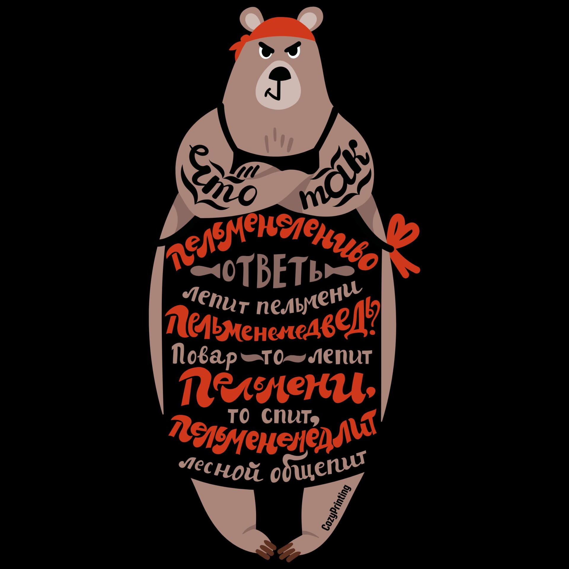 Принт со скороговоркой про пельменемедведя - CO:CREATE 9