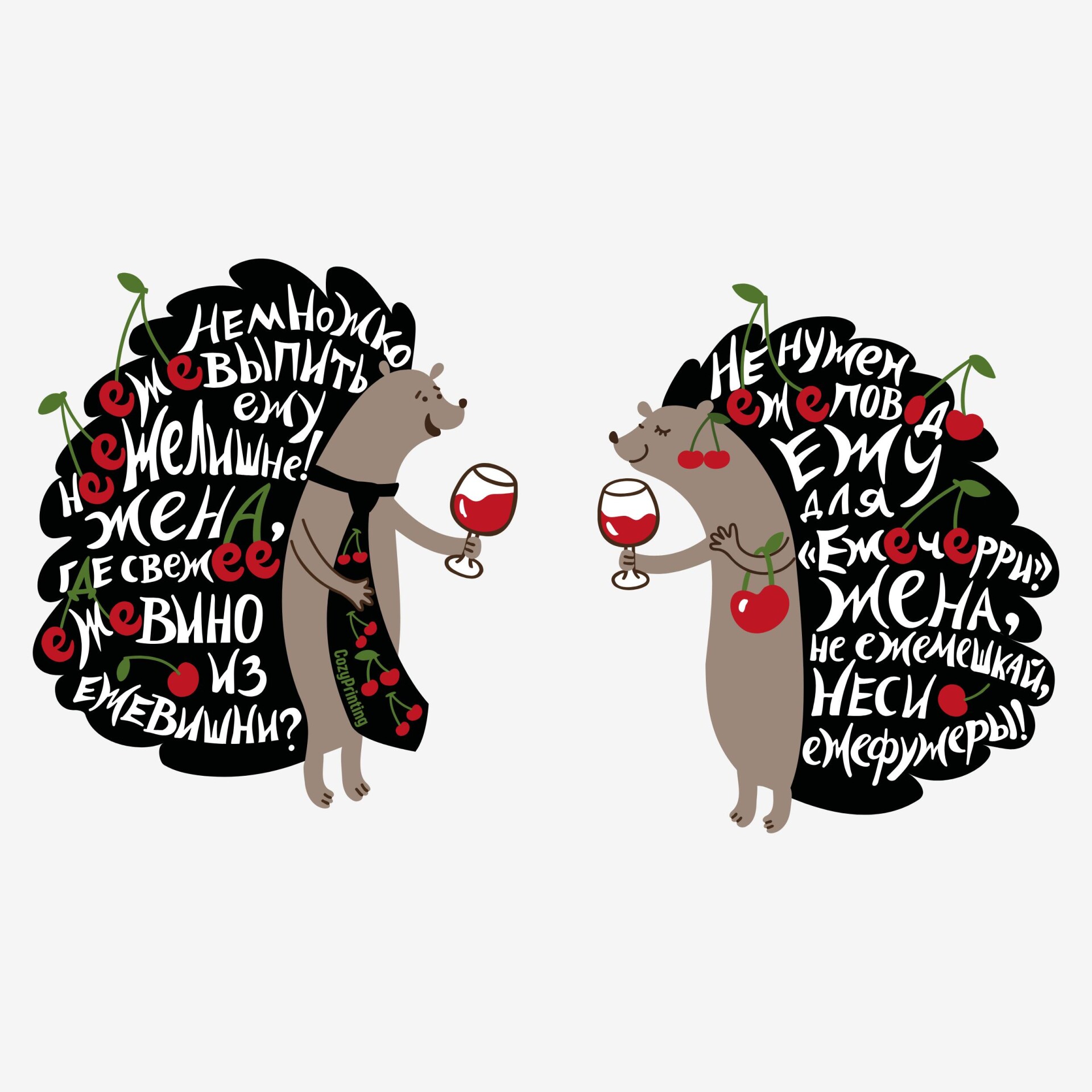 Принт со скороговоркой про ежа и «Ежечерри» - CO:CREATE 3