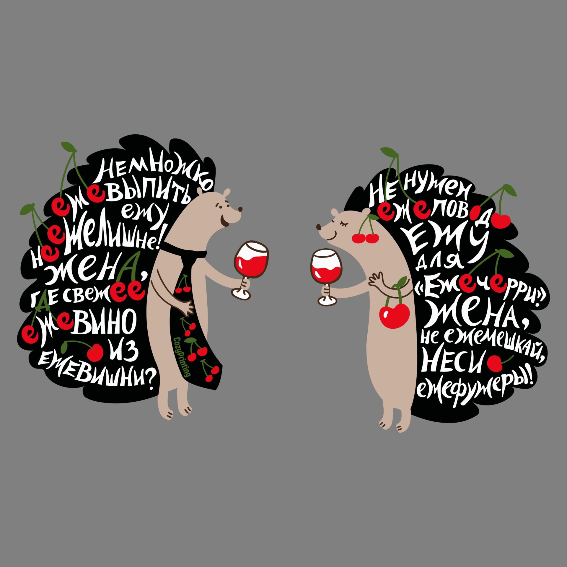 Принт со скороговоркой про ежа и «Ежечерри» - CO:CREATE 4