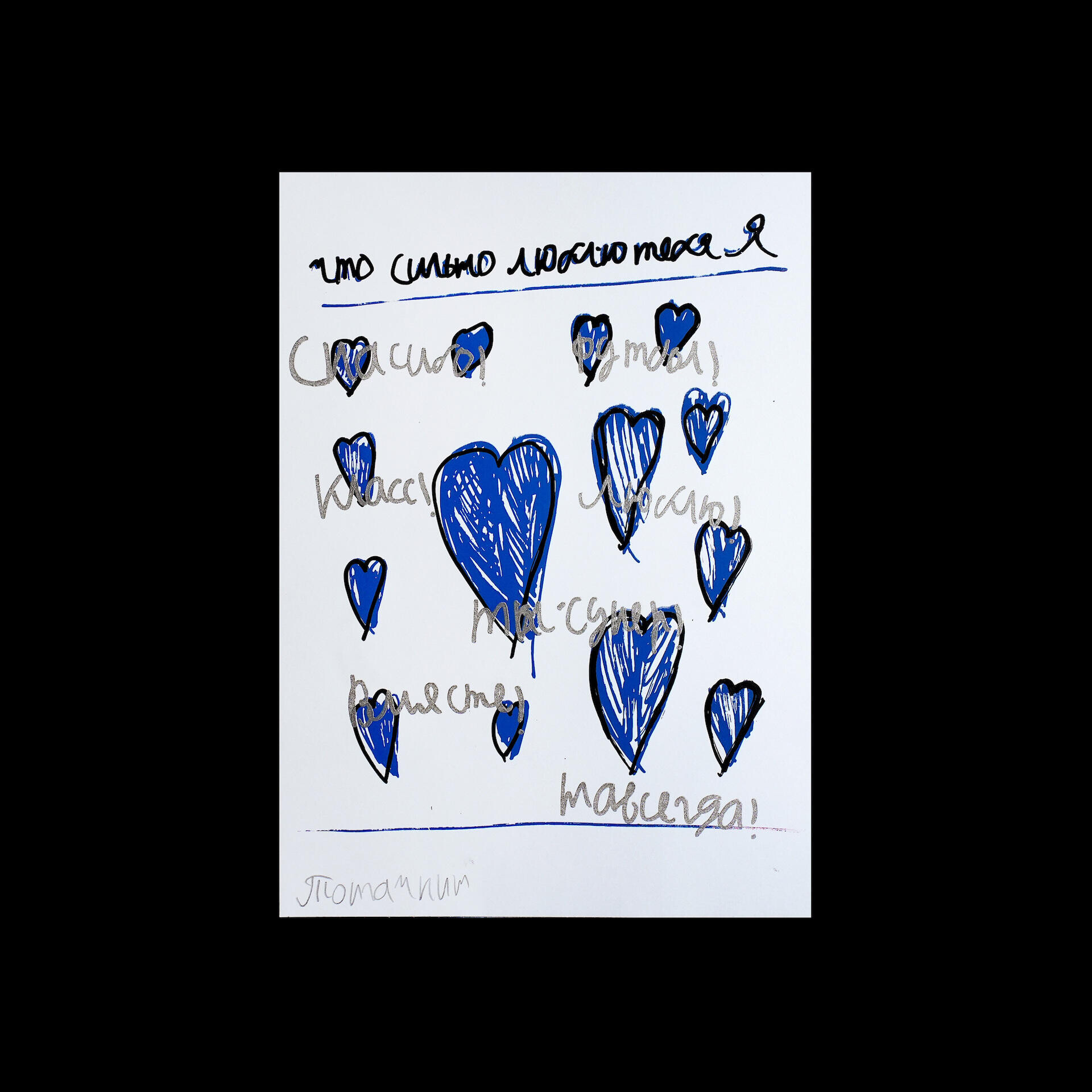 Что сильно люблю тебя Я - CO:CREATE 1