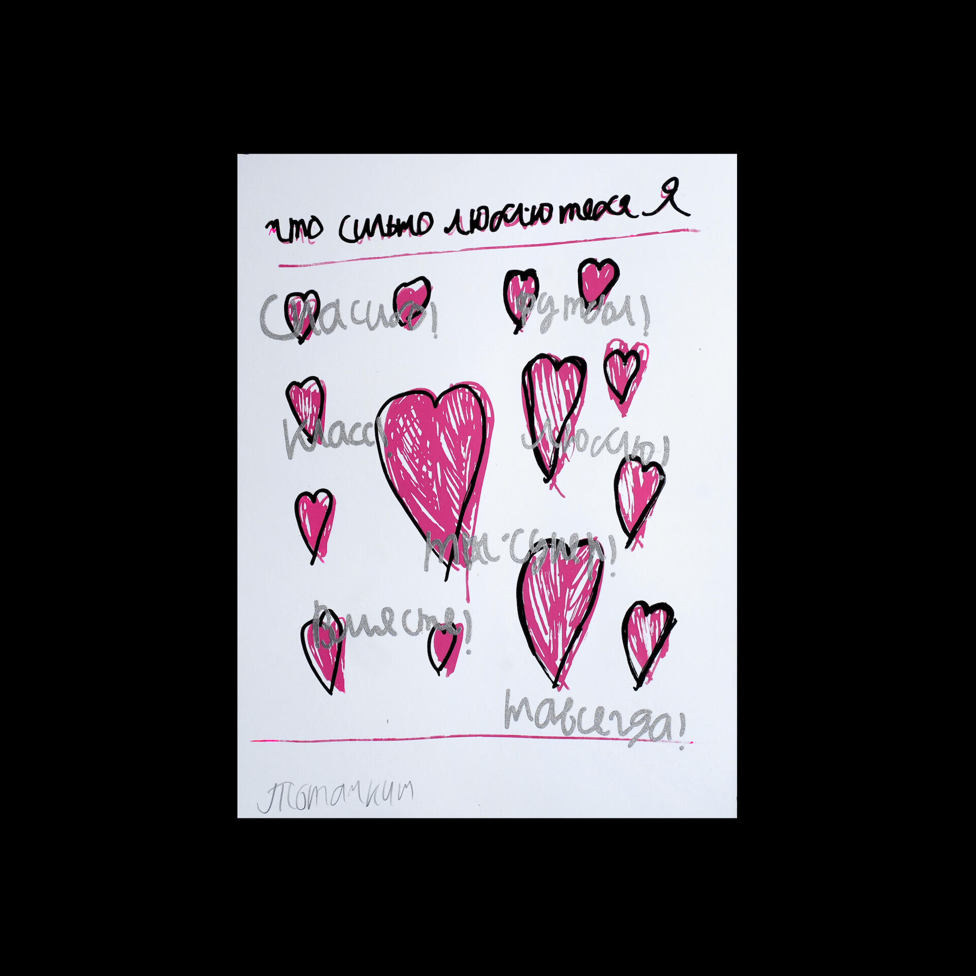 Что сильно люблю тебя Я - CO:CREATE 1