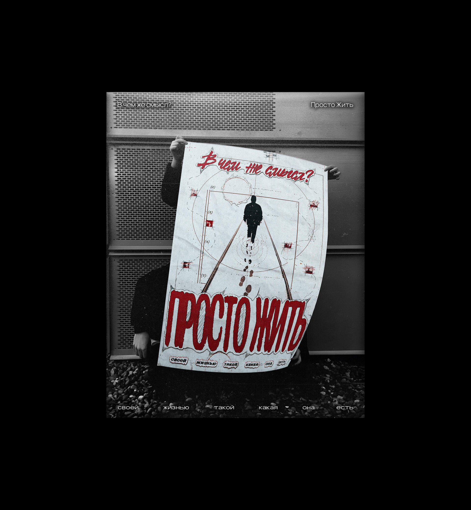 ПРОСТО ЖИТЬ - CO:CREATE 6