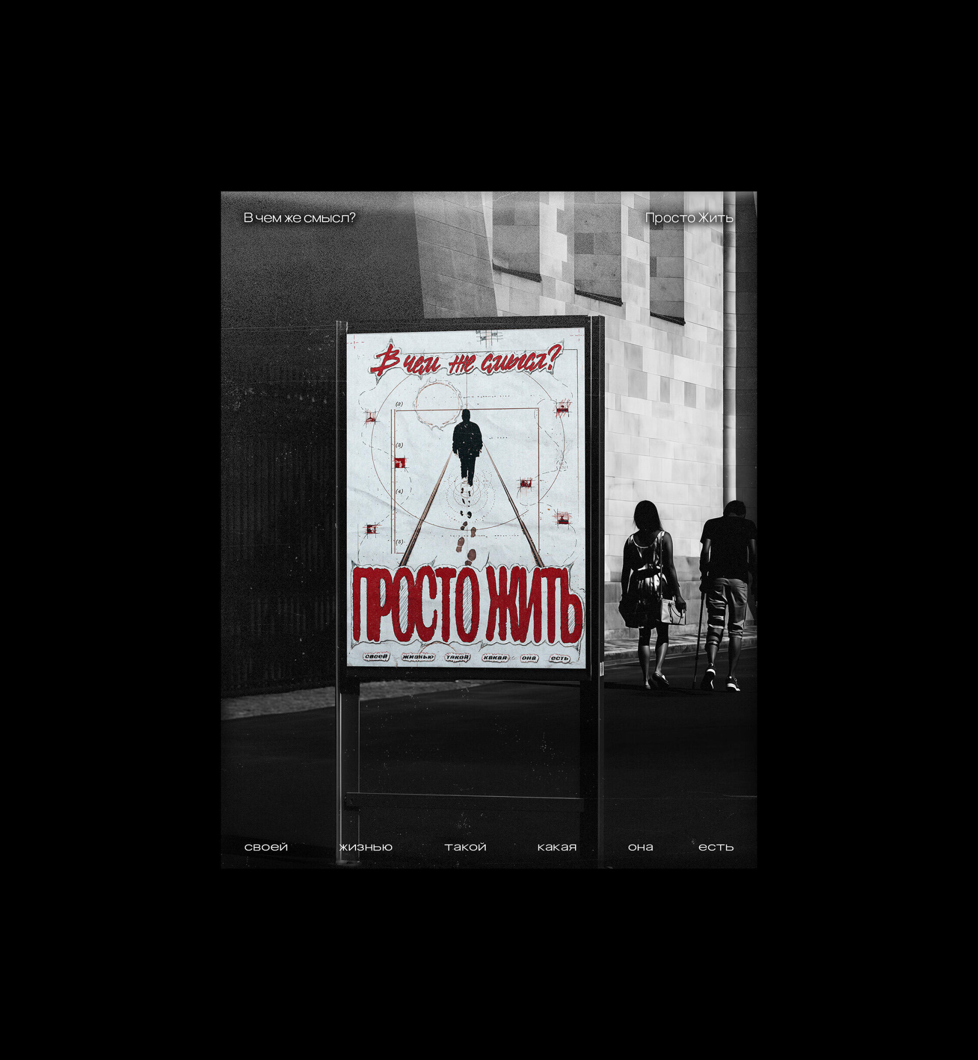 ПРОСТО ЖИТЬ - CO:CREATE 5