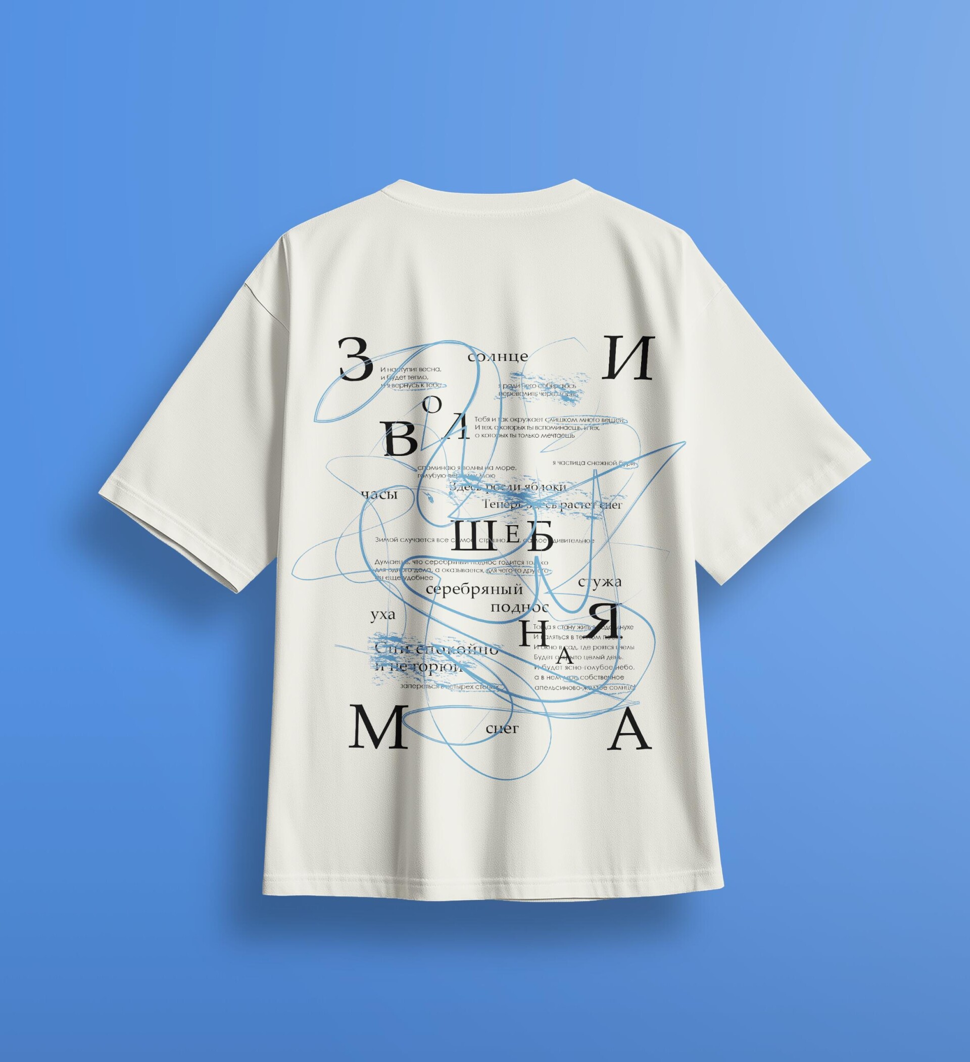 Волшебная зима - CO:CREATE 1