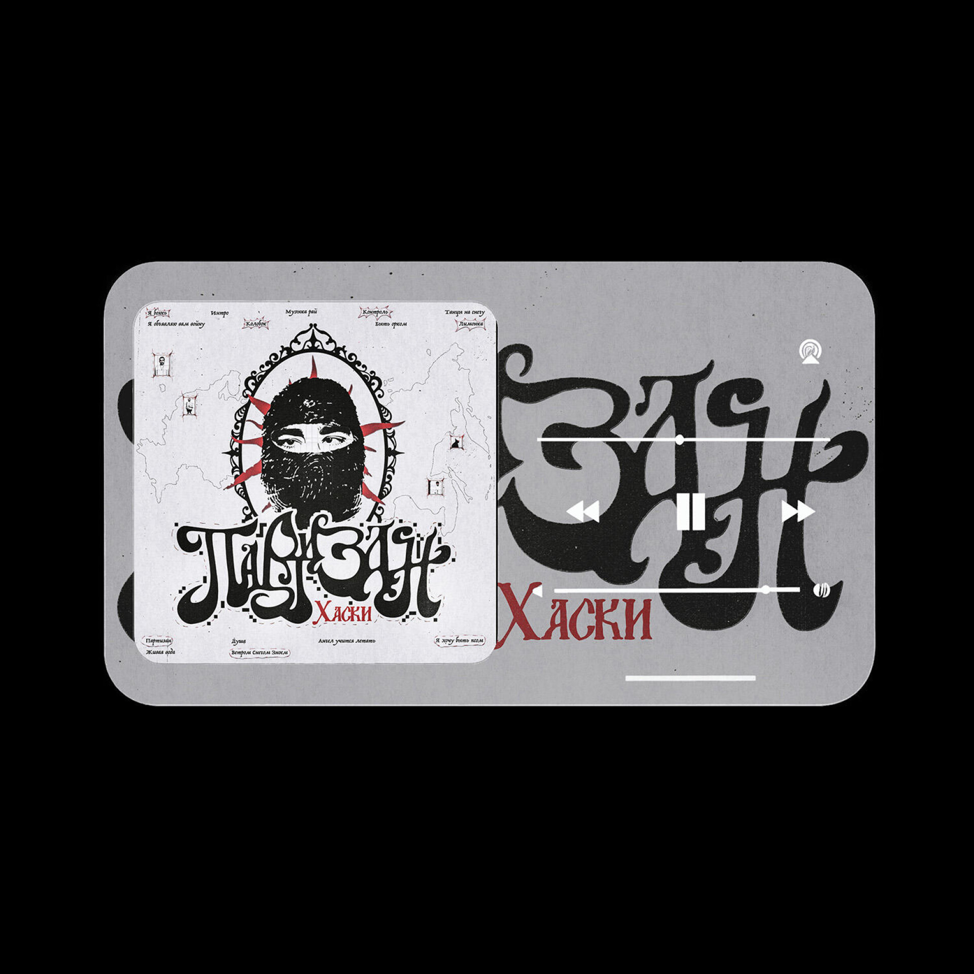 ПАРТИЗАН (музыкальная айдентика) - CO:CREATE 8