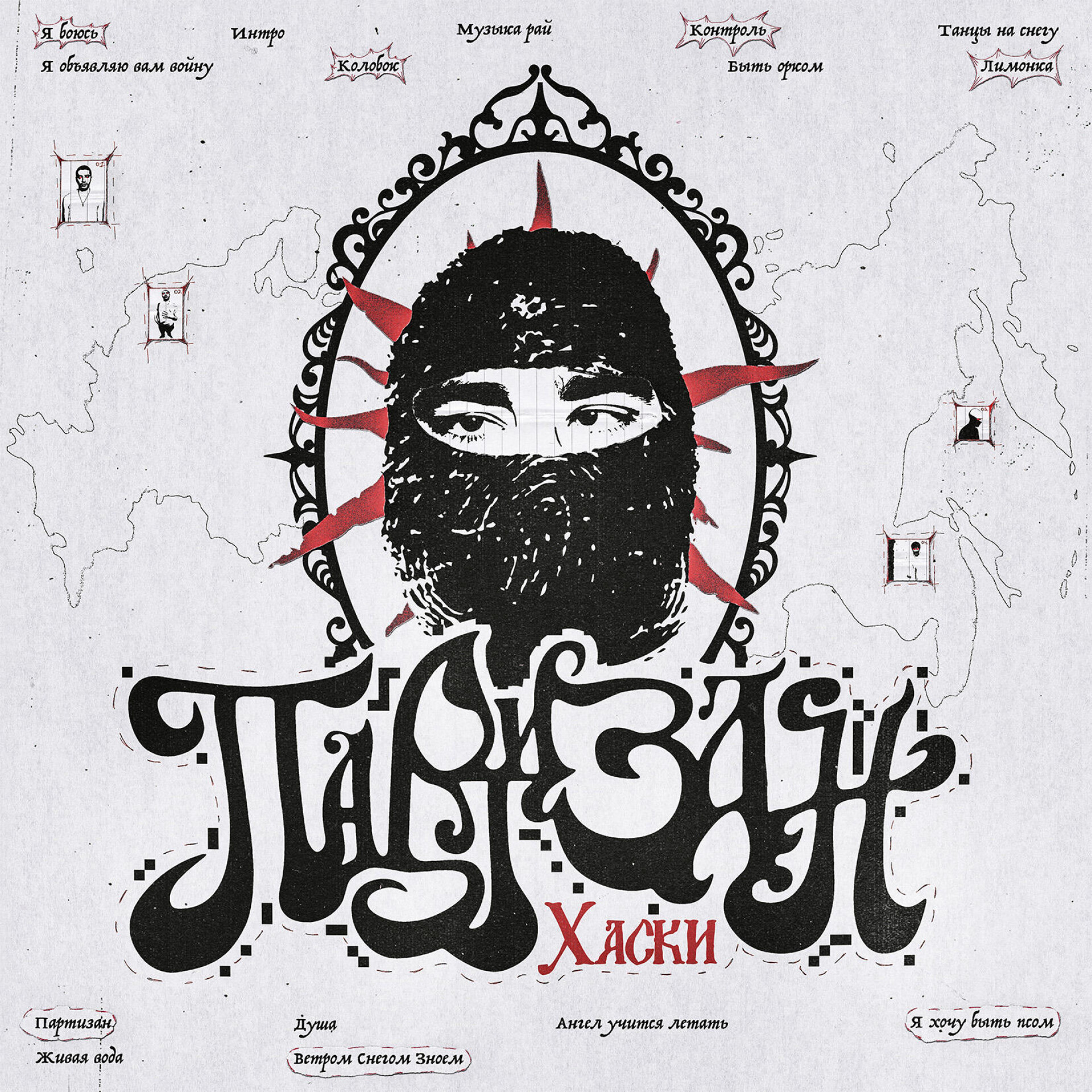 ПАРТИЗАН (музыкальная айдентика) - CO:CREATE 2