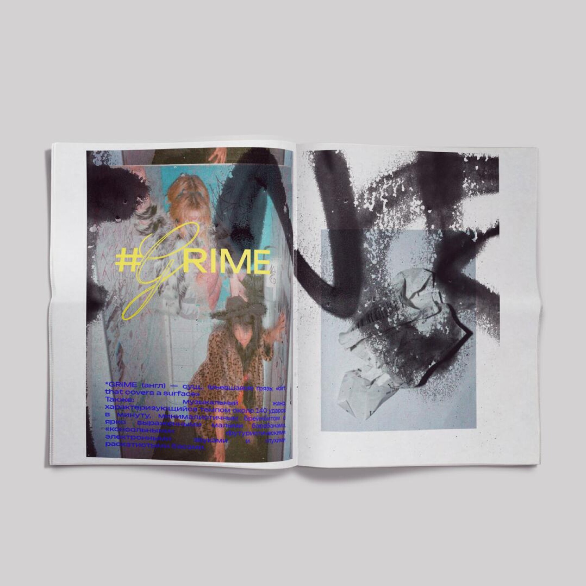 ЗИН «Почему вы любите грязь?» - CO:CREATE 8