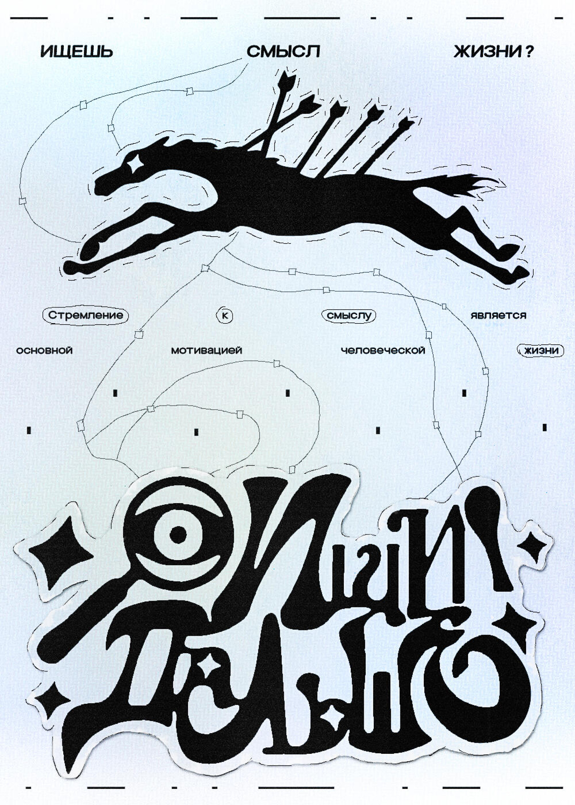 ИЩИ ДАЛЬШЕ! ДИАЛОГ СО ЗРИТЕЛЕМ - CO:CREATE 1