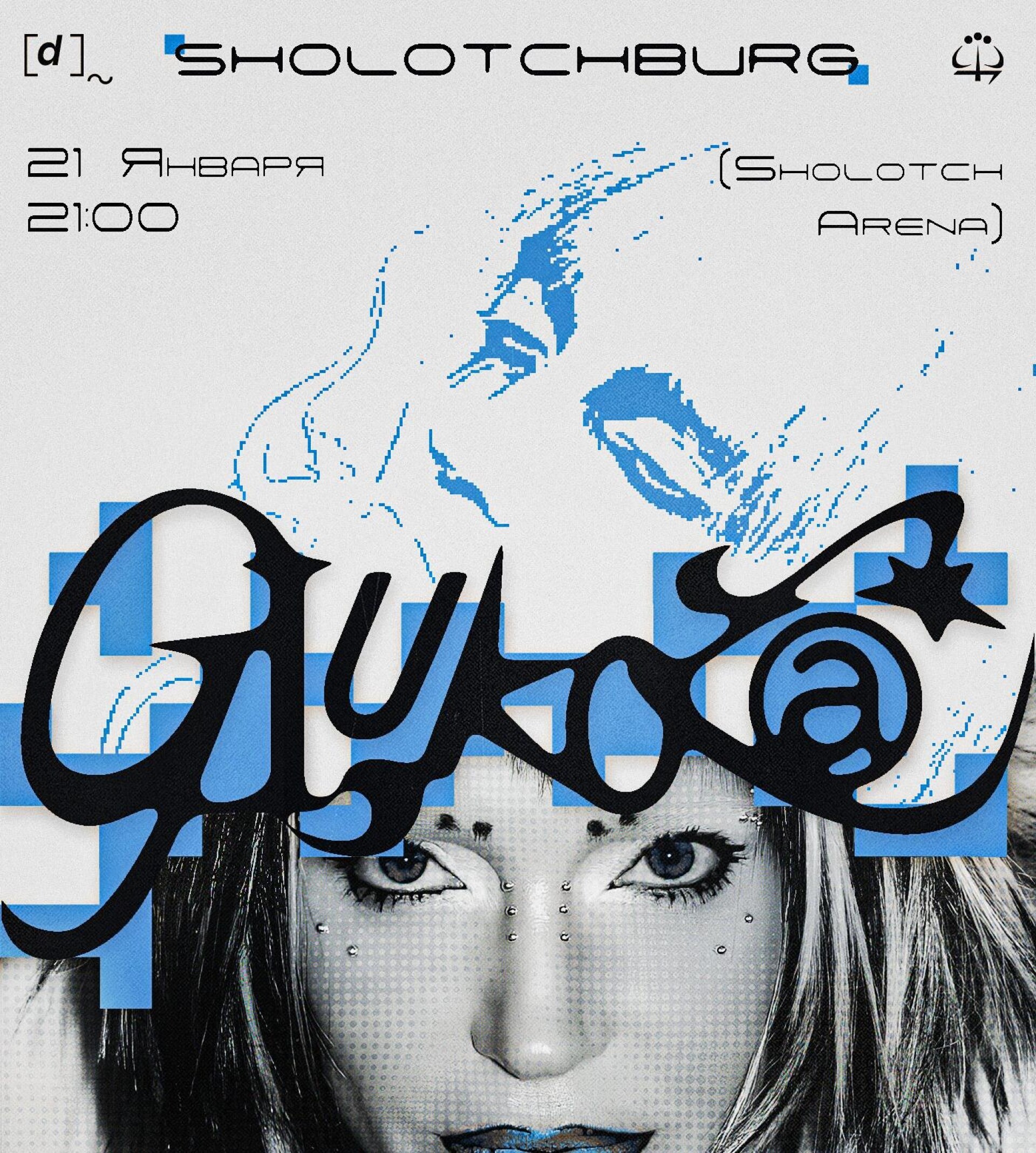 GLUKOZA - Необычная туровая афиша! - CO:CREATE