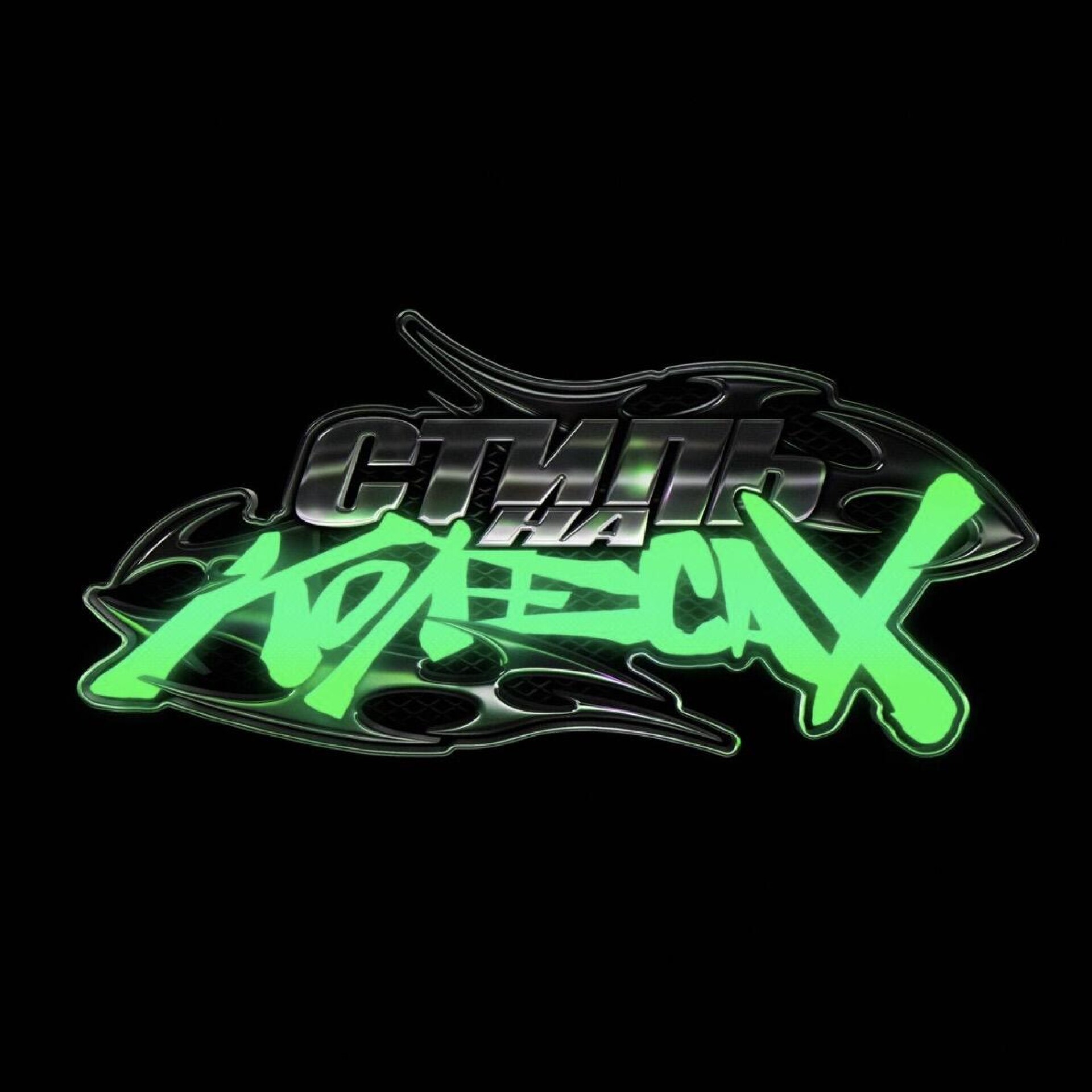 Стиль на колесах - CO:CREATE