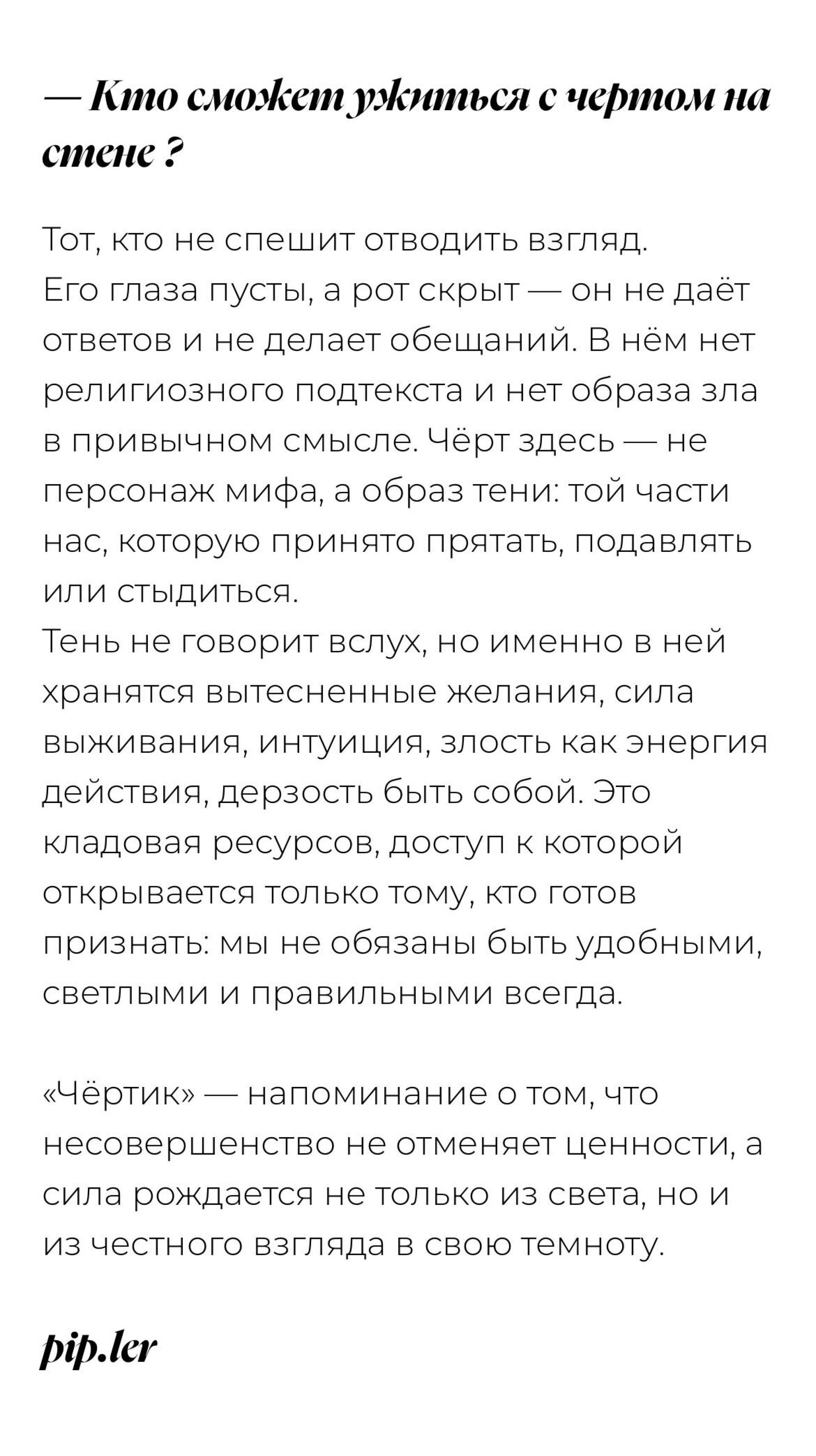 Чёртик - CO:CREATE 2