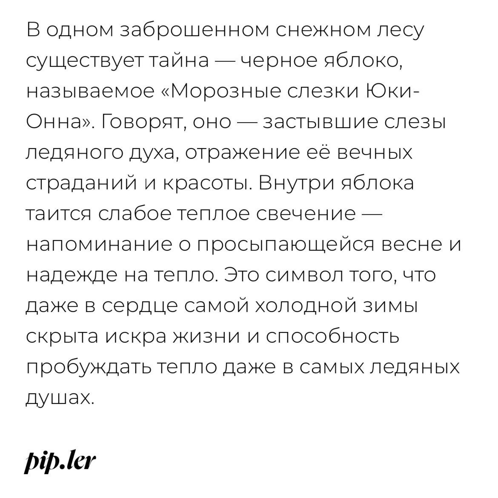 Морозные слёзки Юки-Онна - CO:CREATE 2