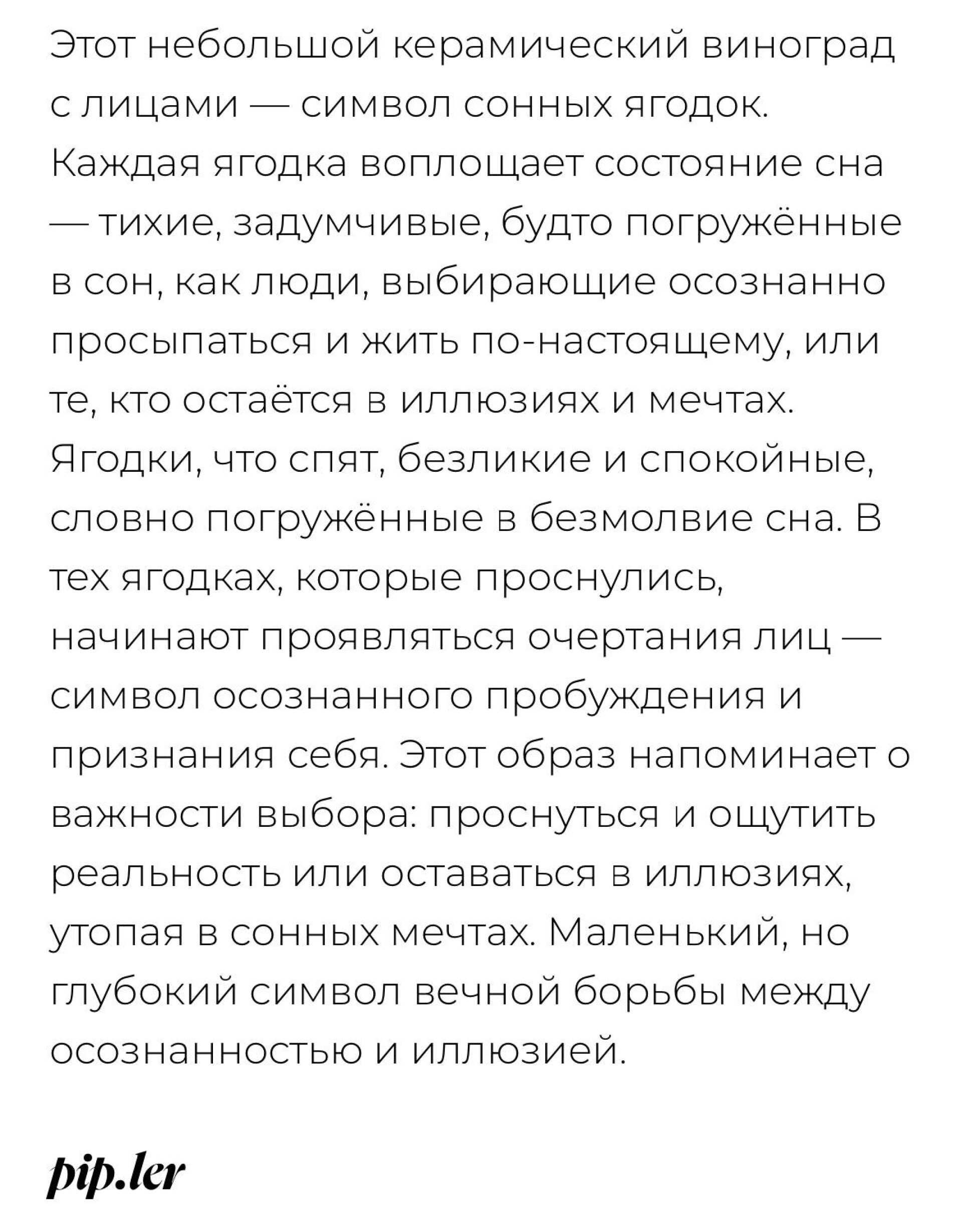 Сонные ягодки - CO:CREATE 3