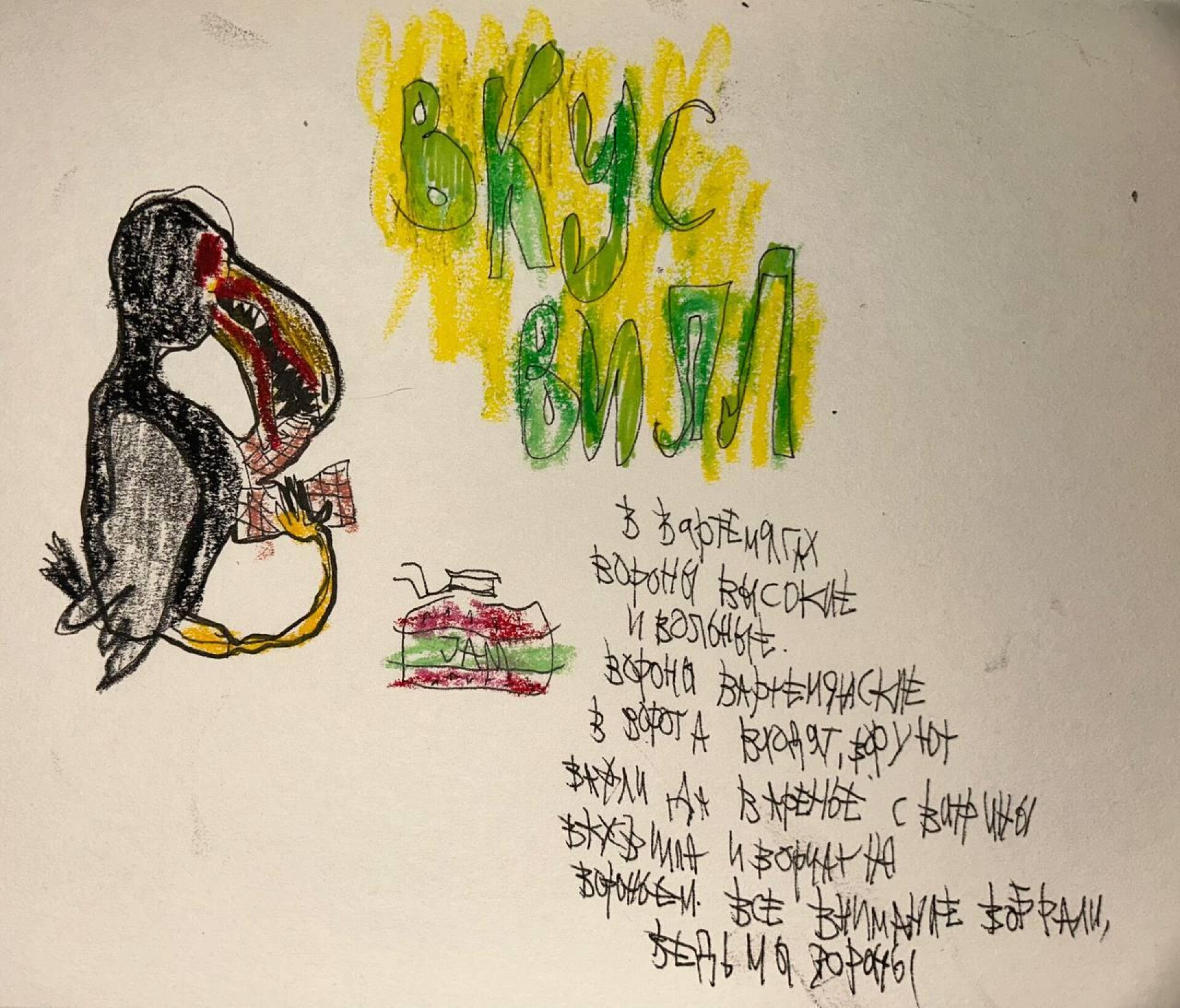 ни холста, ни масла - CO:CREATE 3