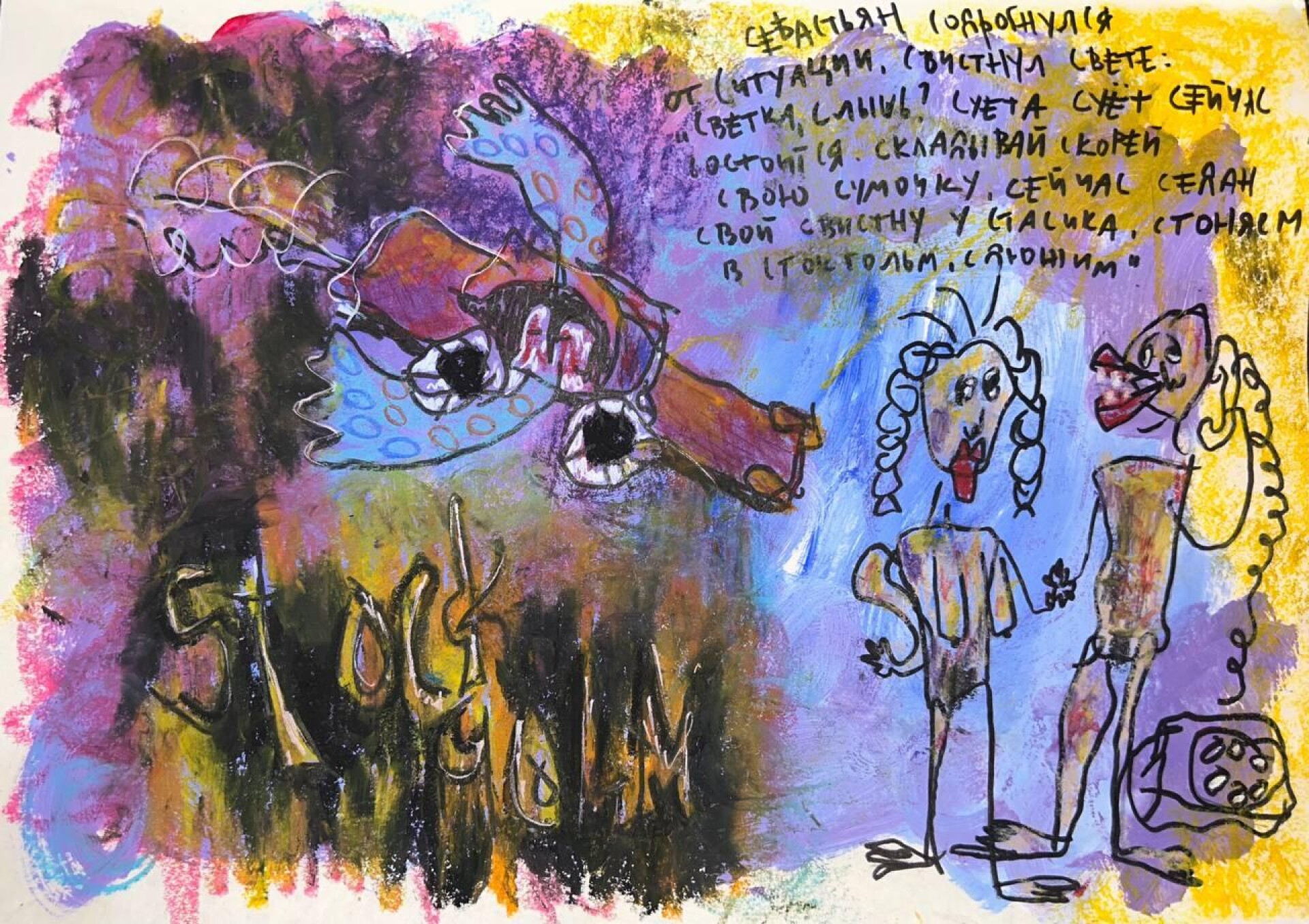 ни холста, ни масла - CO:CREATE 9