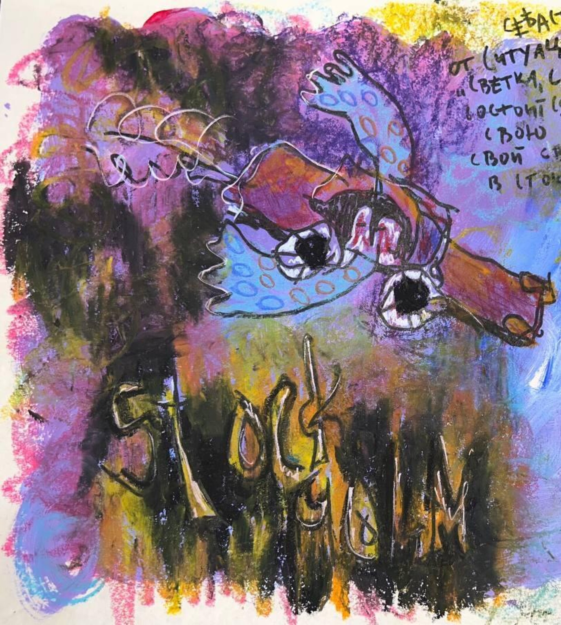 ни холста, ни масла - CO:CREATE