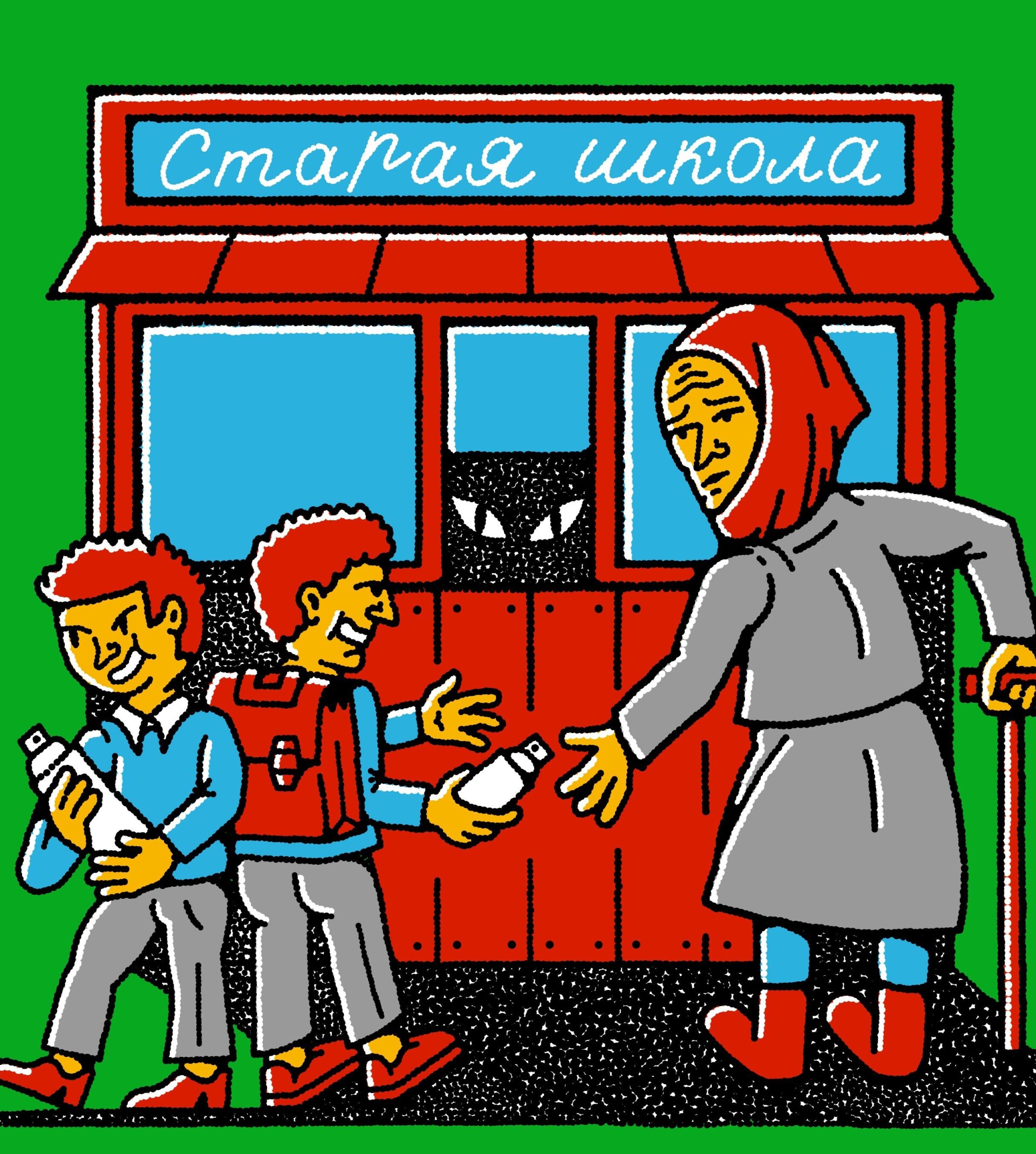 Старая школа - CO:CREATE